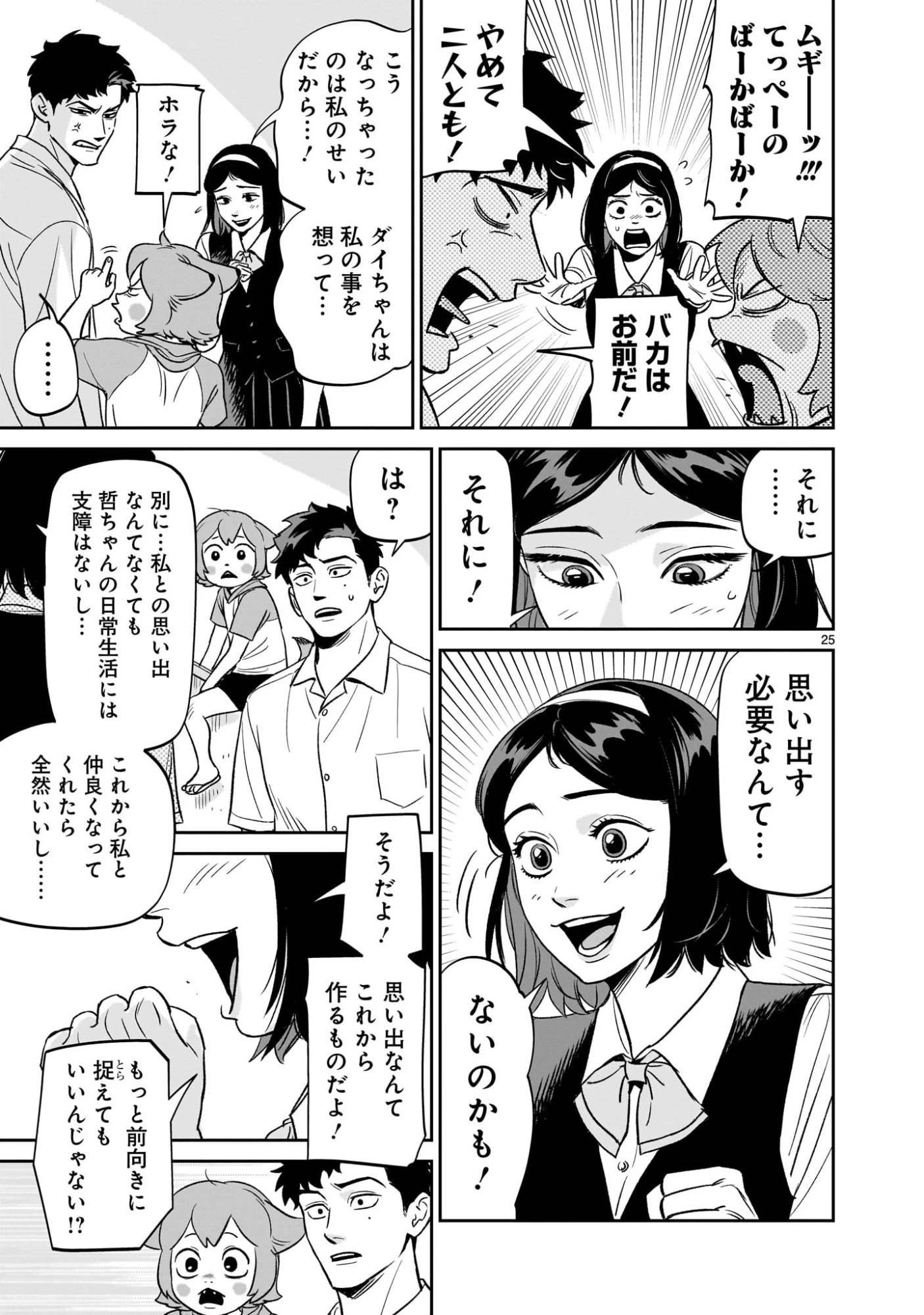 となりのダイダイ 第3話 - 25