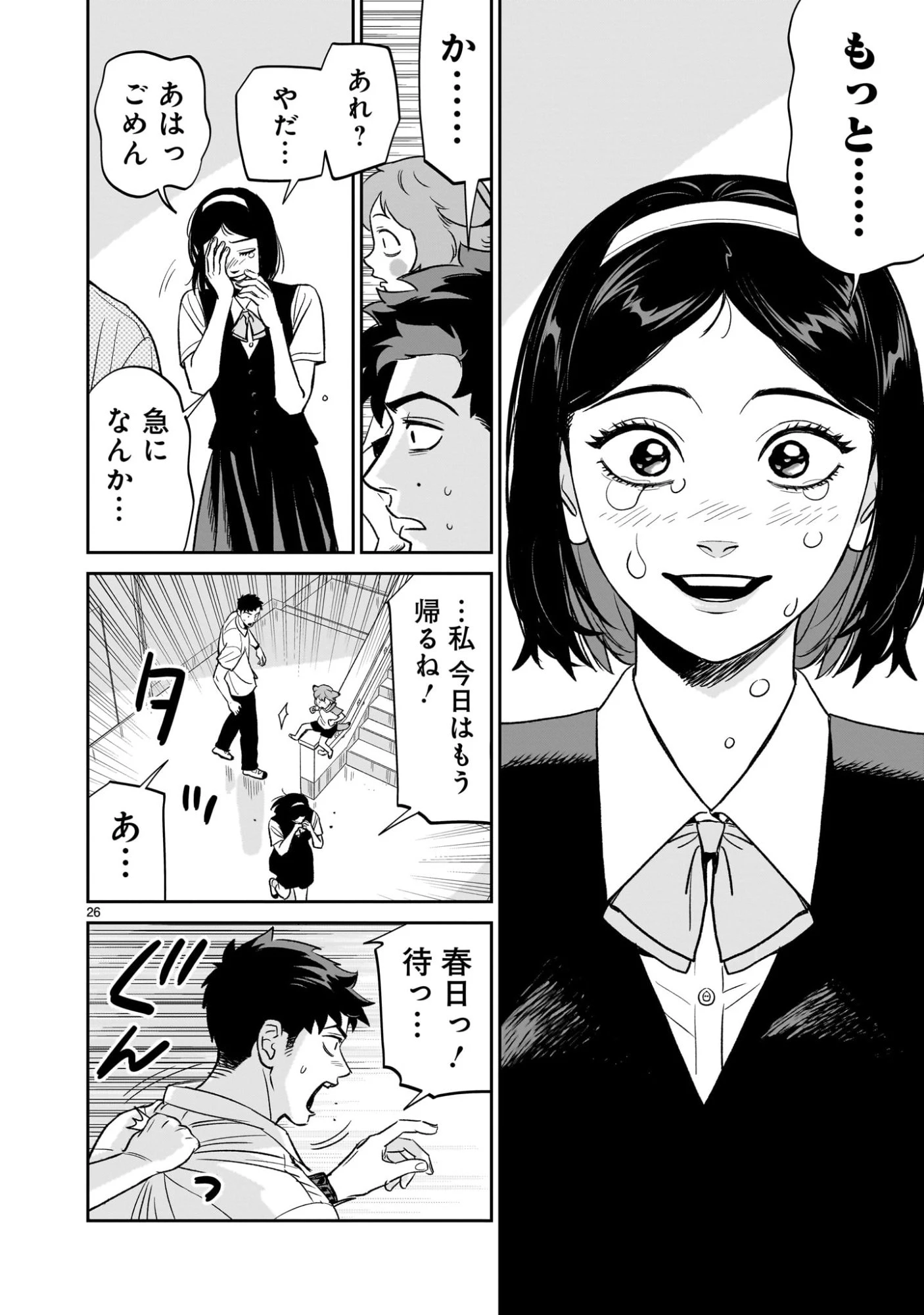 となりのダイダイ 第3話 - 26