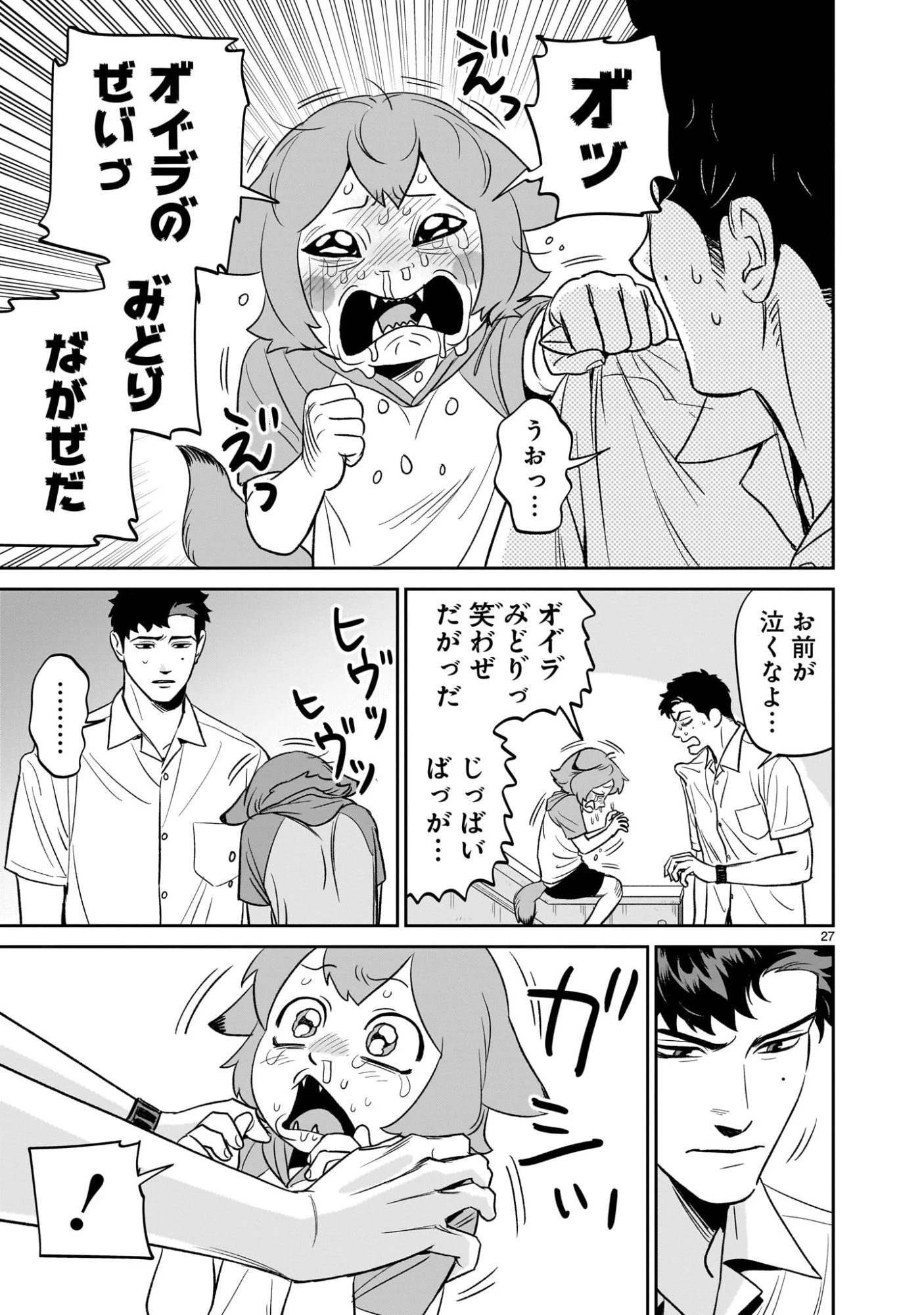 となりのダイダイ 第3話 - 27