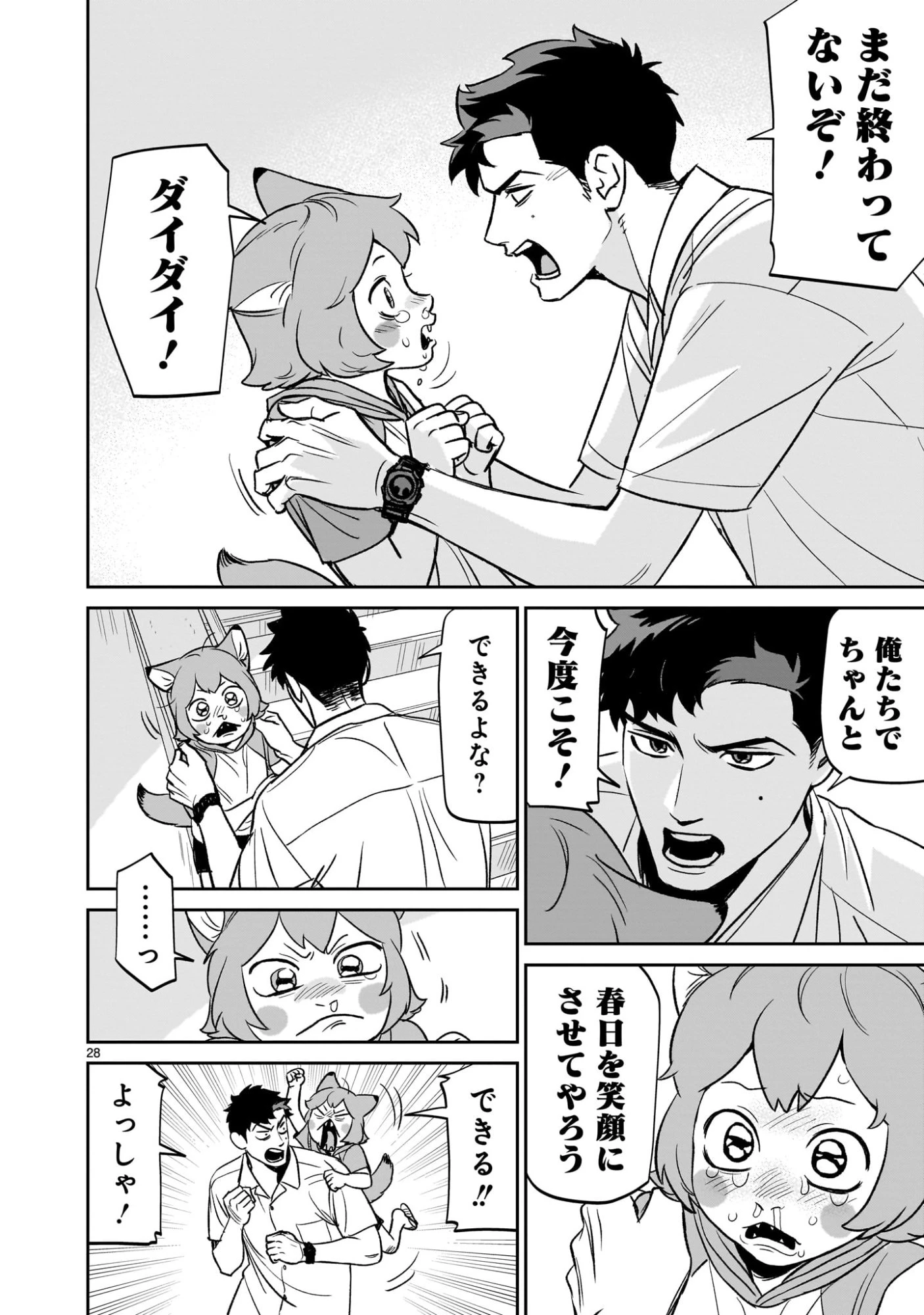 となりのダイダイ 第3話 - 28