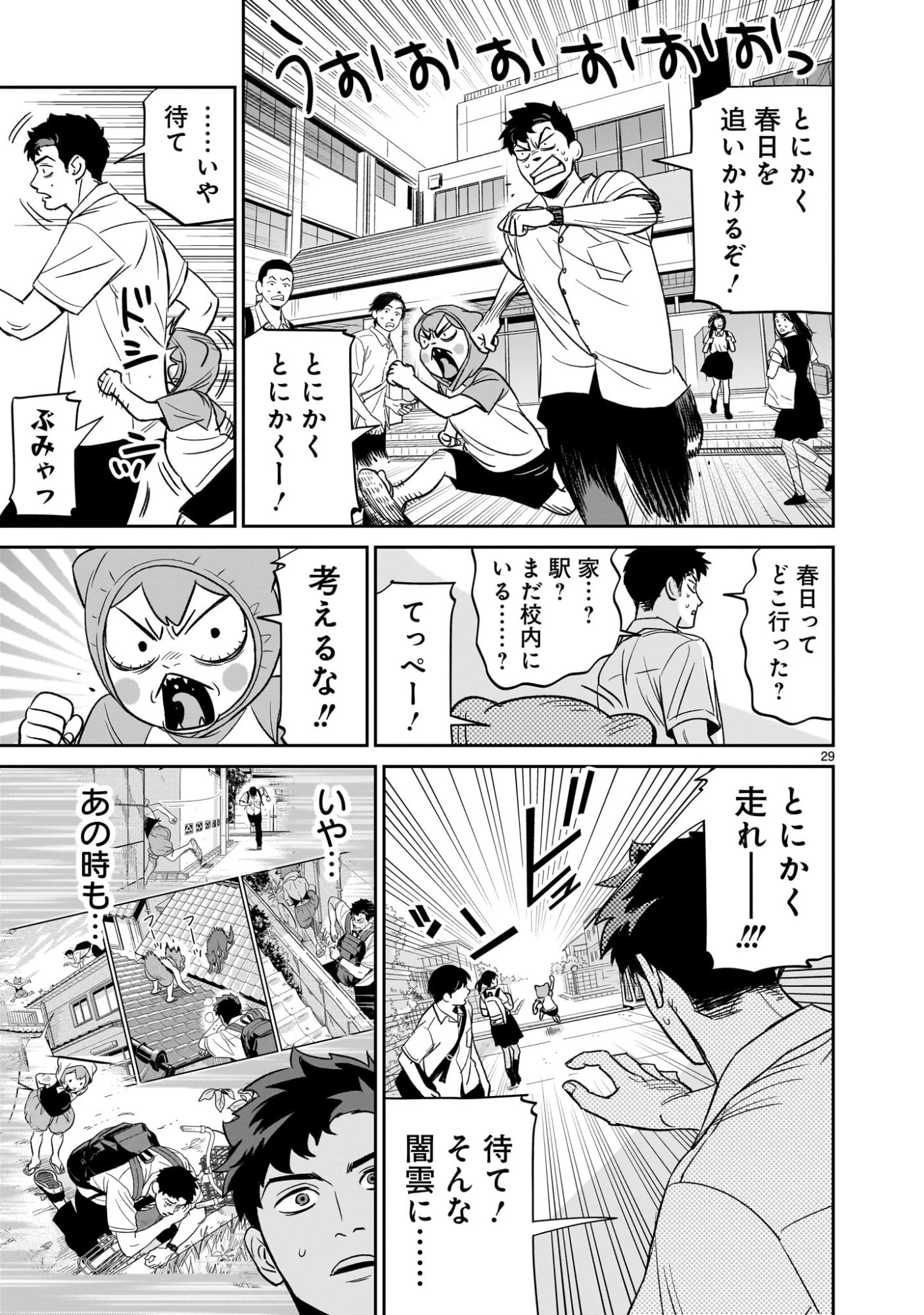 となりのダイダイ 第3話 - 29