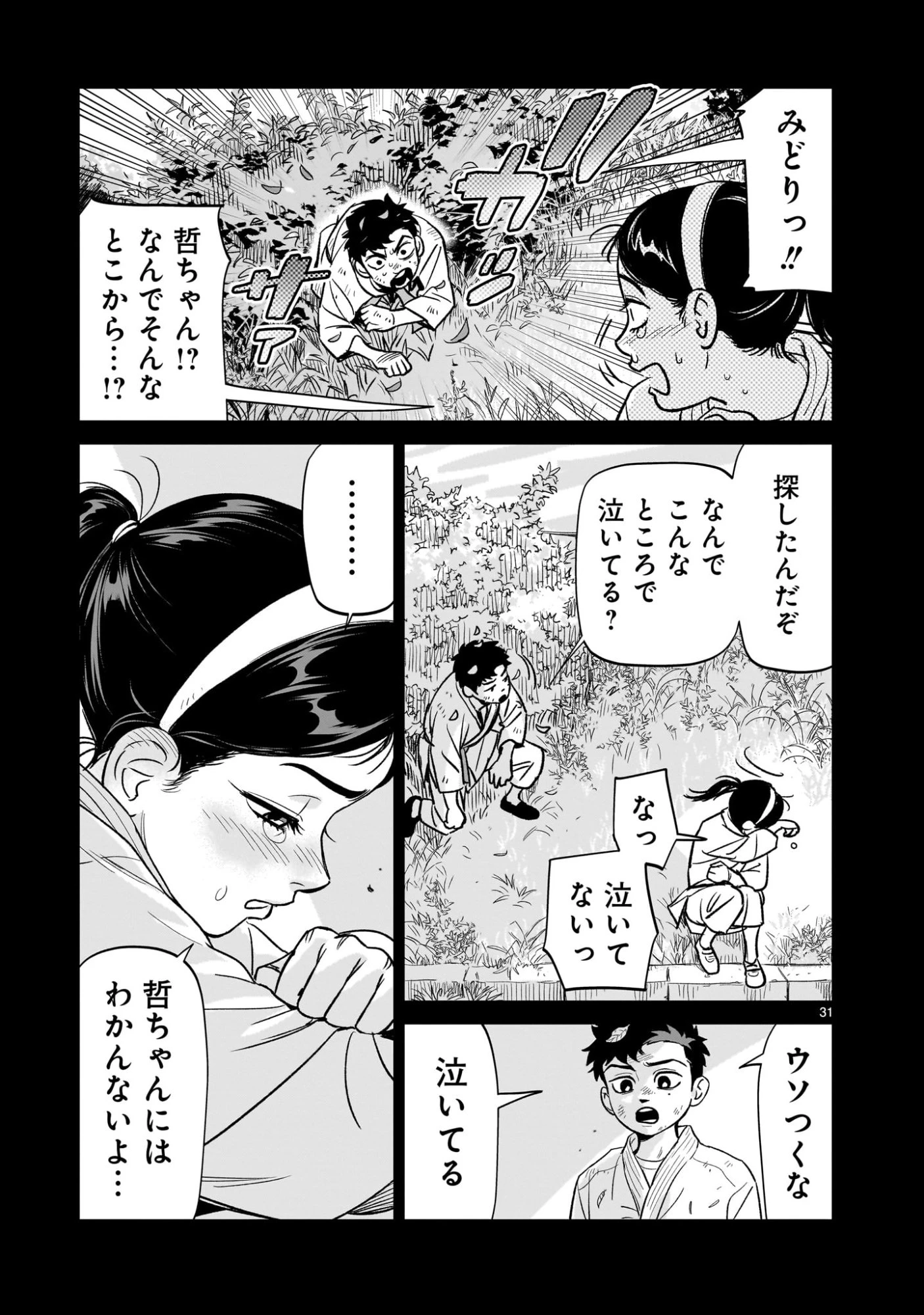 となりのダイダイ 第3話 - 31