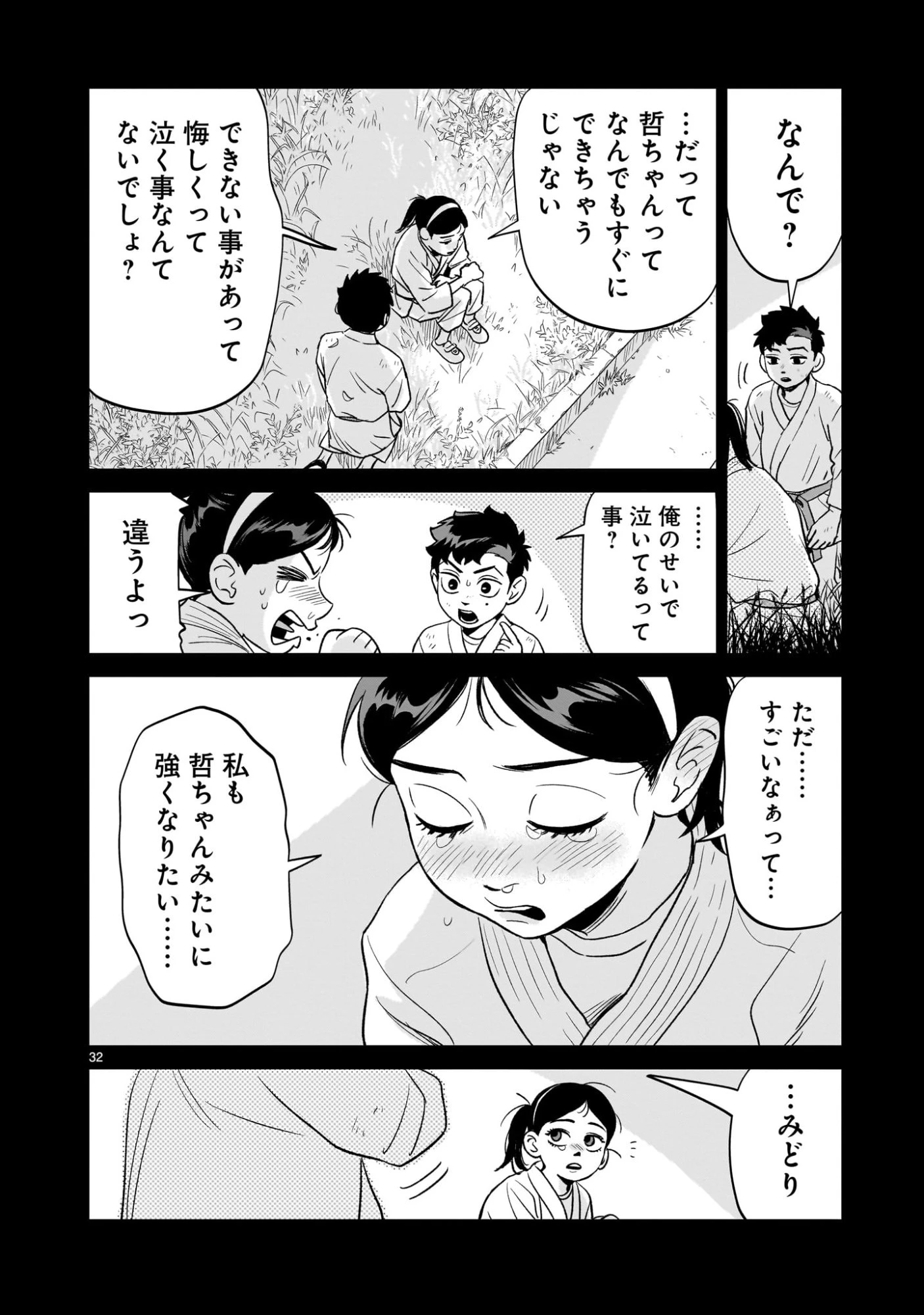 となりのダイダイ 第3話 - 32