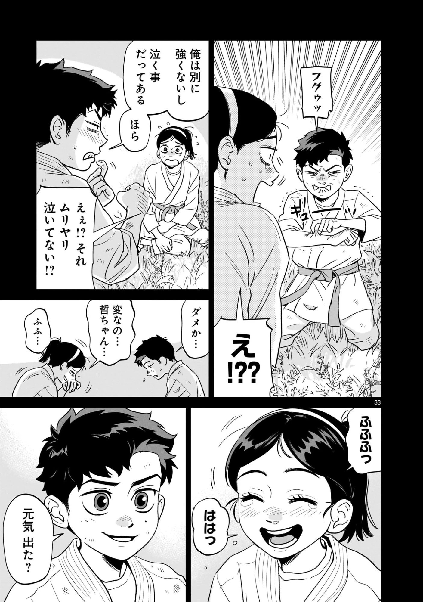 となりのダイダイ 第3話 - 33