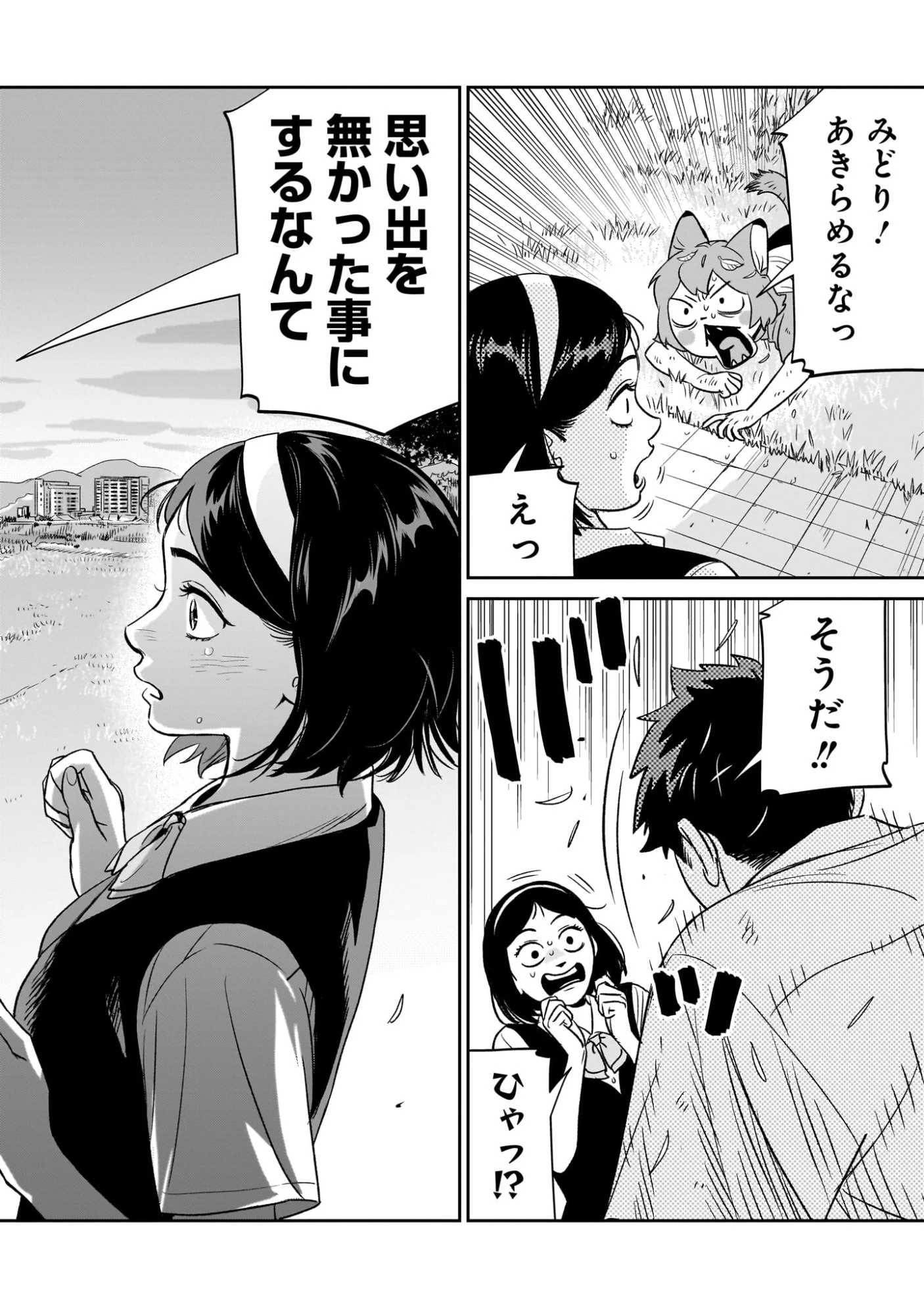 となりのダイダイ 第3話 - 36