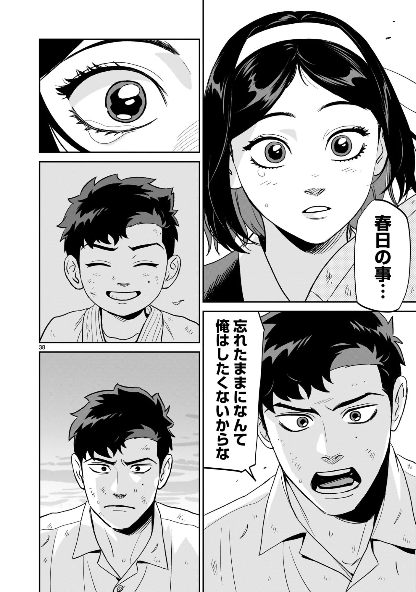 となりのダイダイ 第3話 - 38