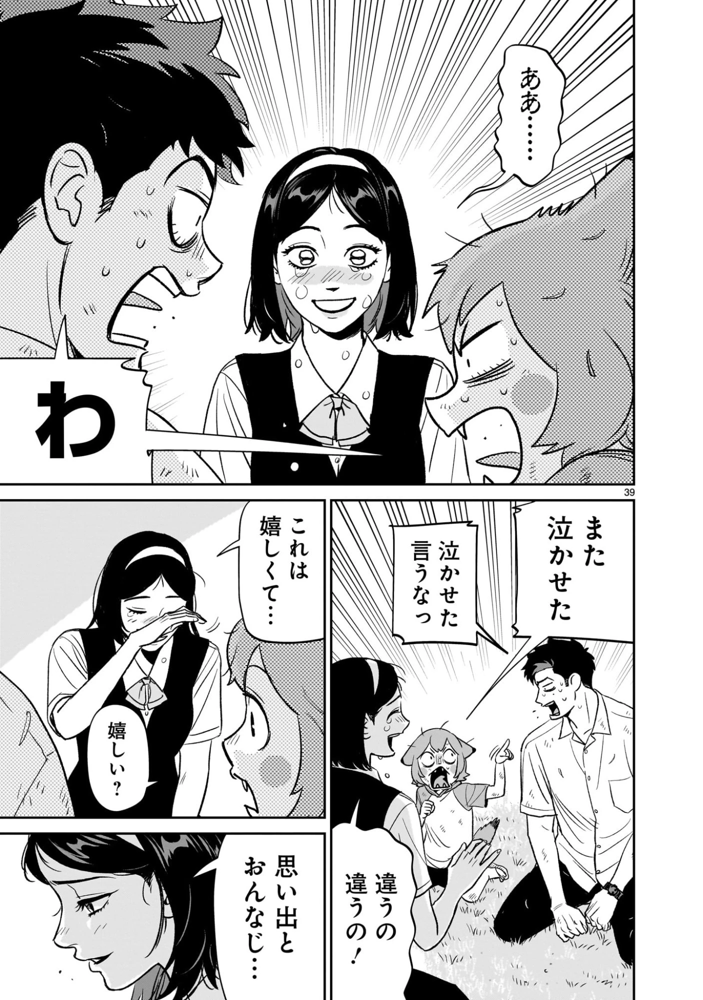 となりのダイダイ 第3話 - 39