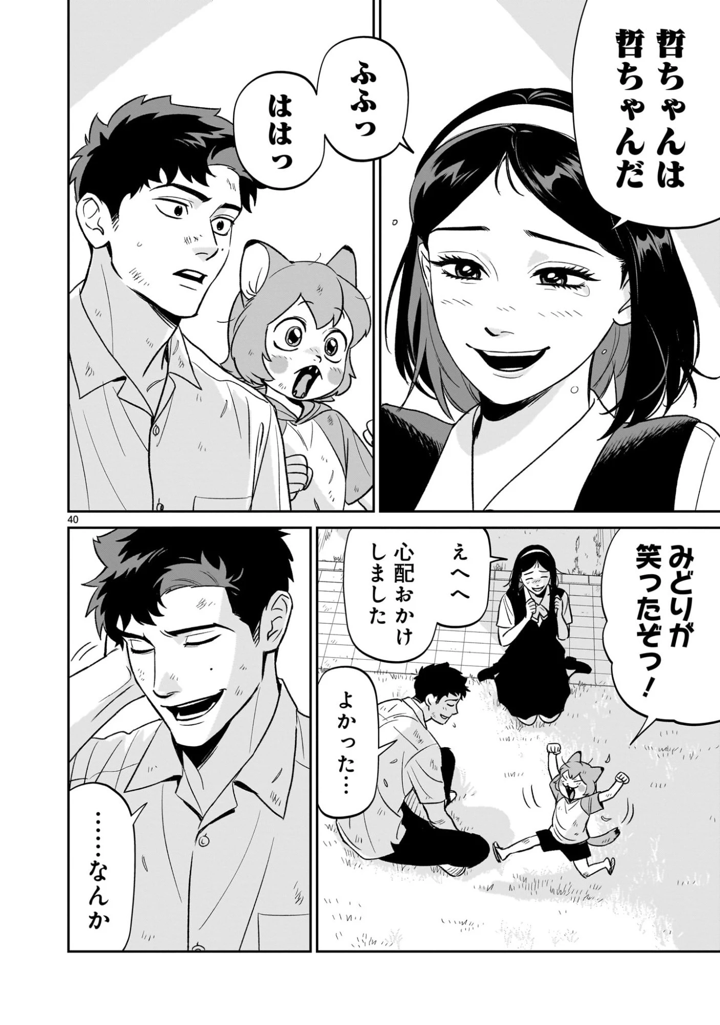 となりのダイダイ 第3話 - 40