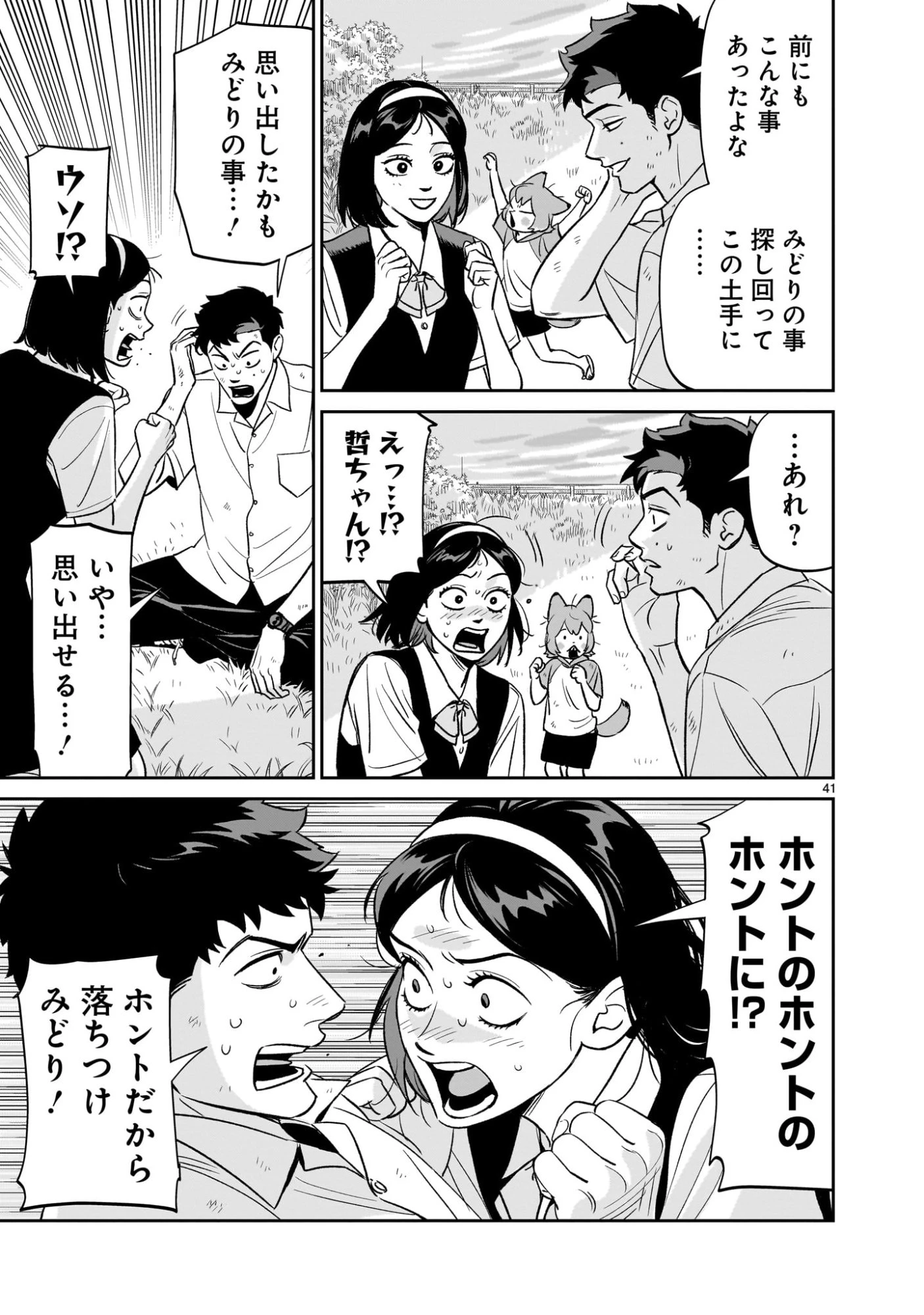 となりのダイダイ 第3話 - 41