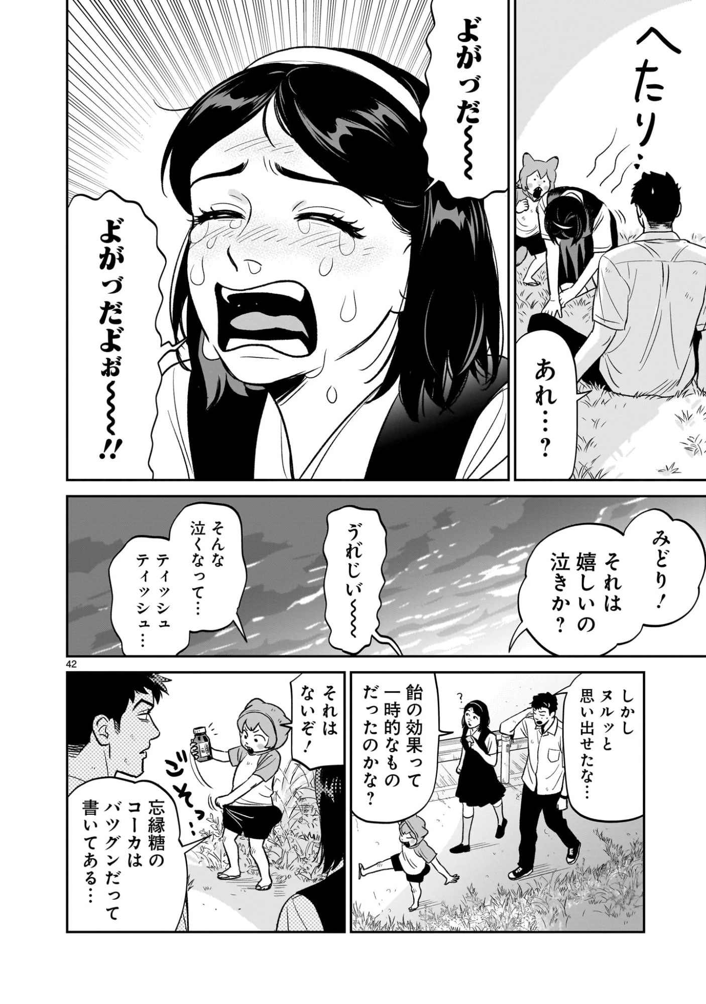 となりのダイダイ 第3話 - 42