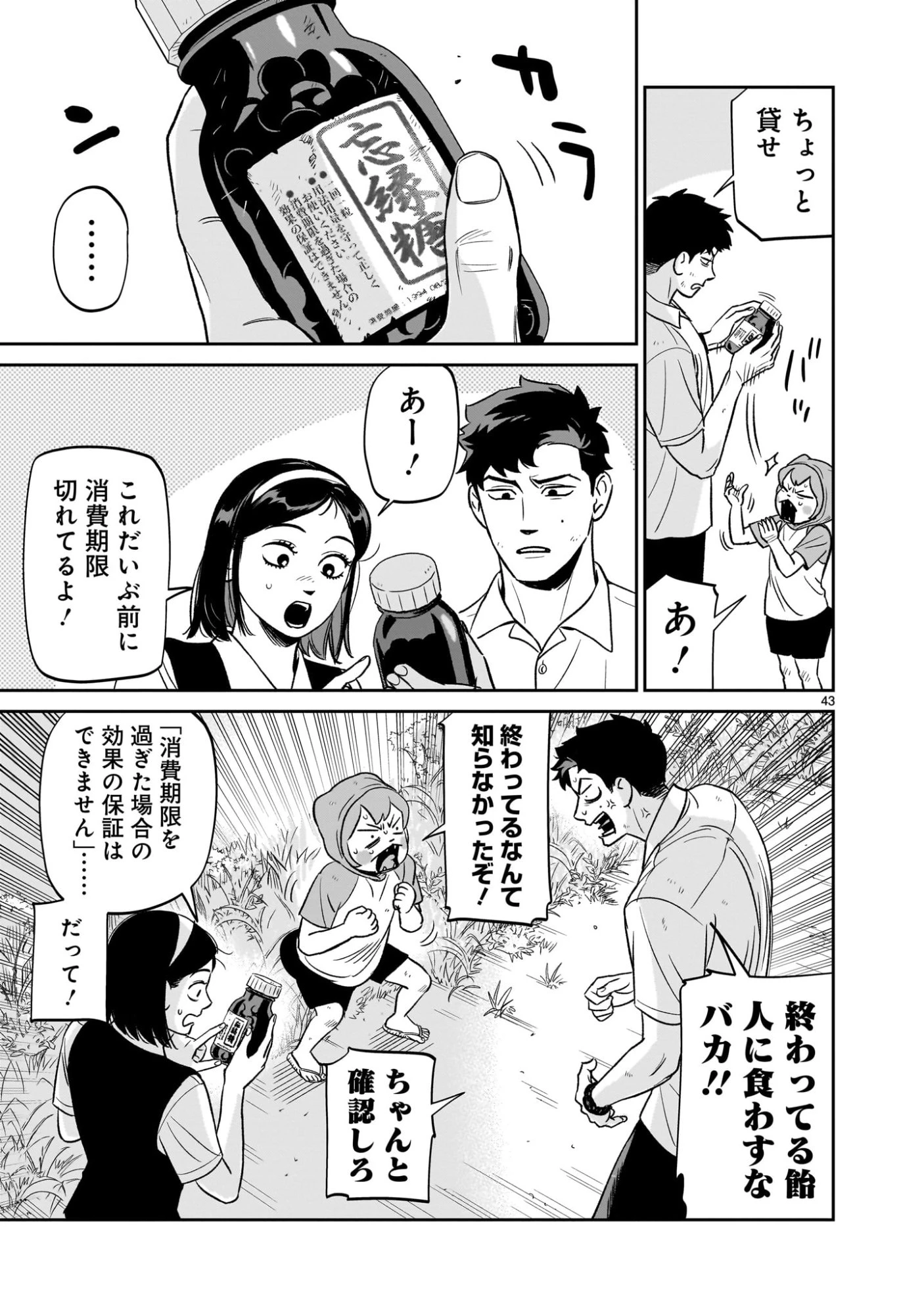 となりのダイダイ 第3話 - 43