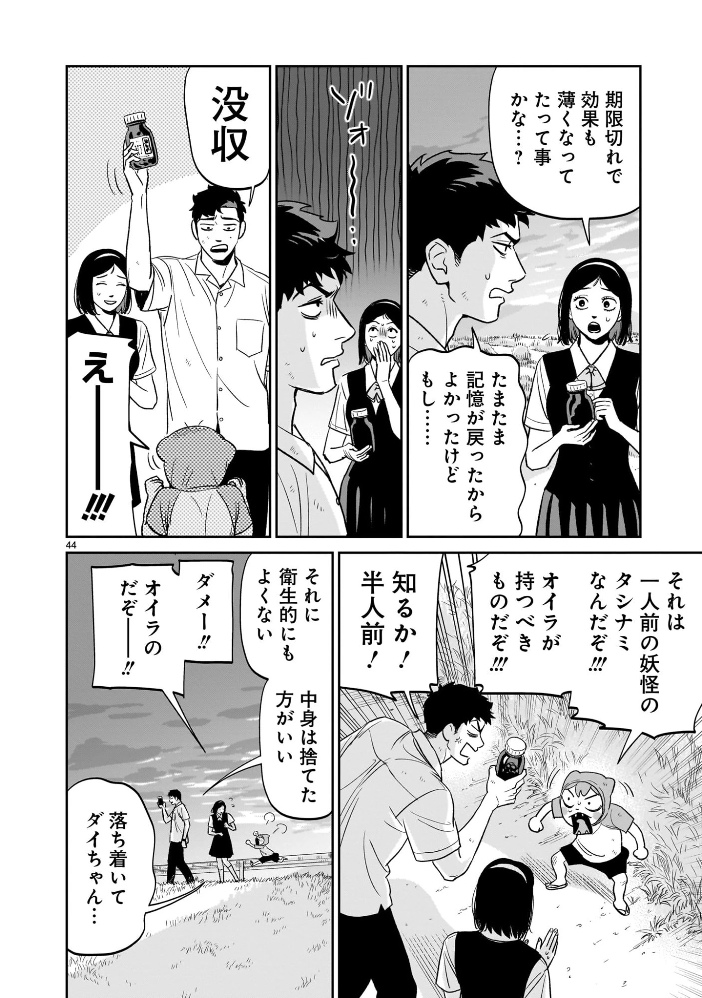 となりのダイダイ 第3話 - 44