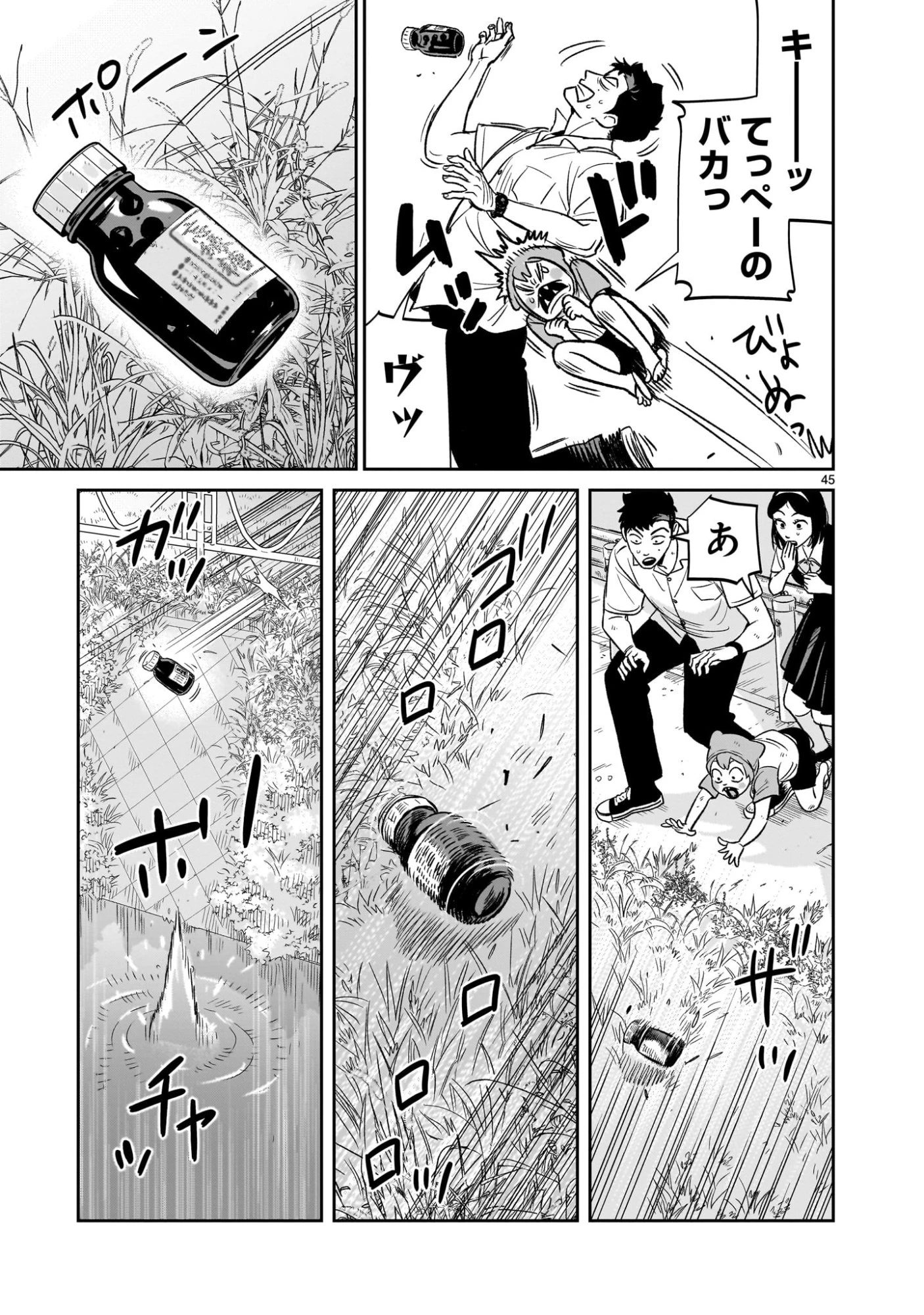 となりのダイダイ 第3話 - 45