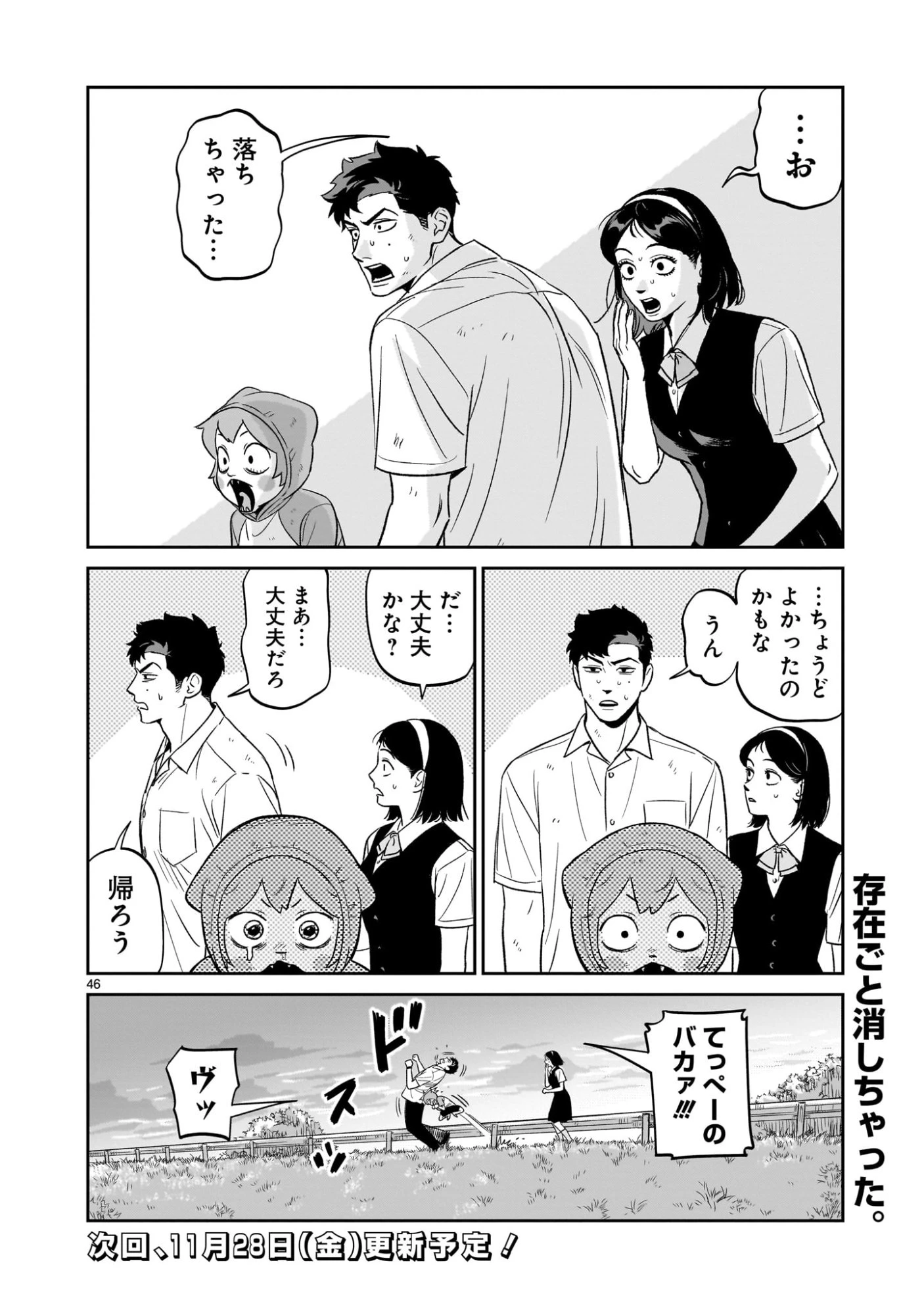 となりのダイダイ 第3話 - 46