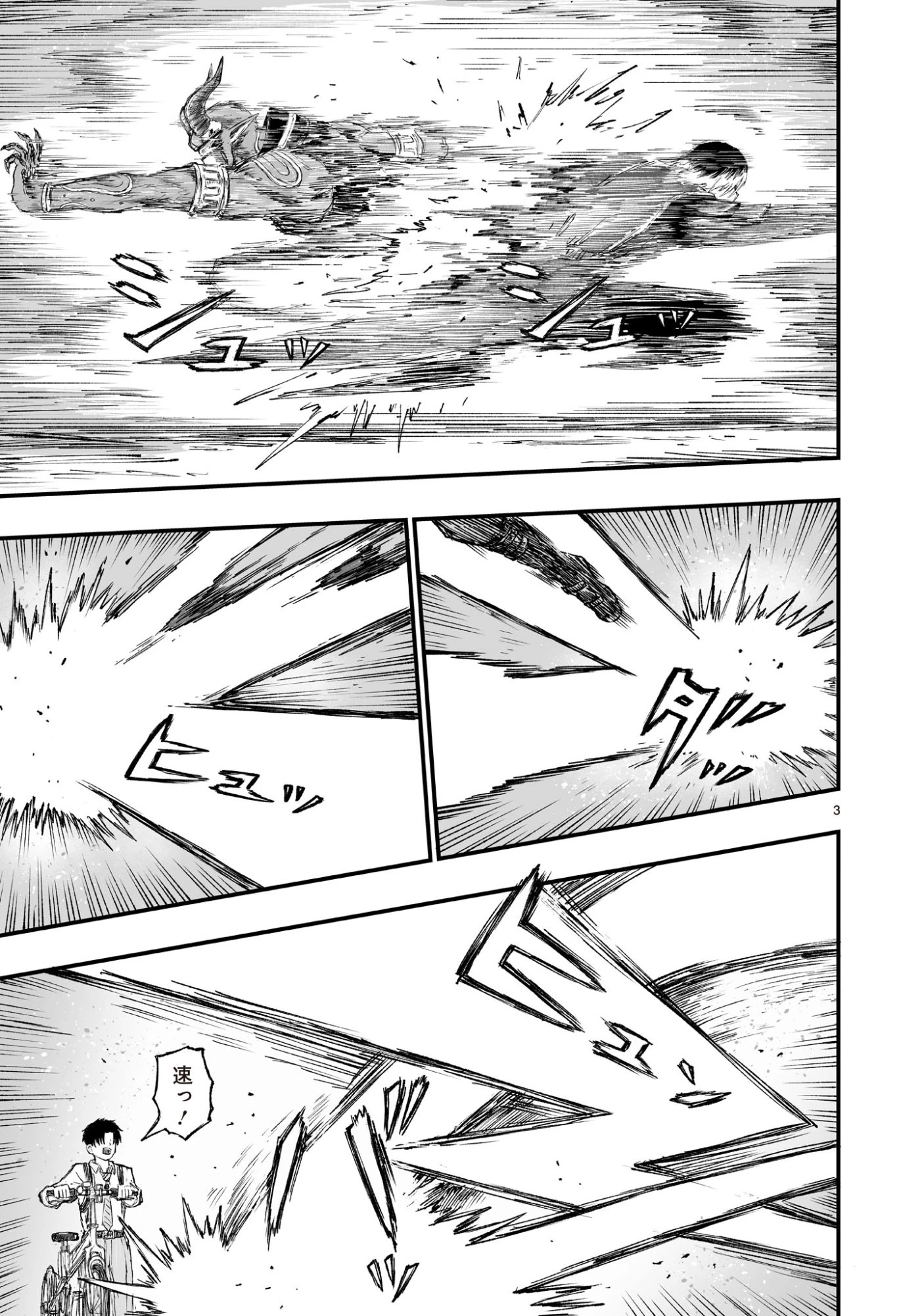 ゴトウ先生と古の角 第6話 - 3