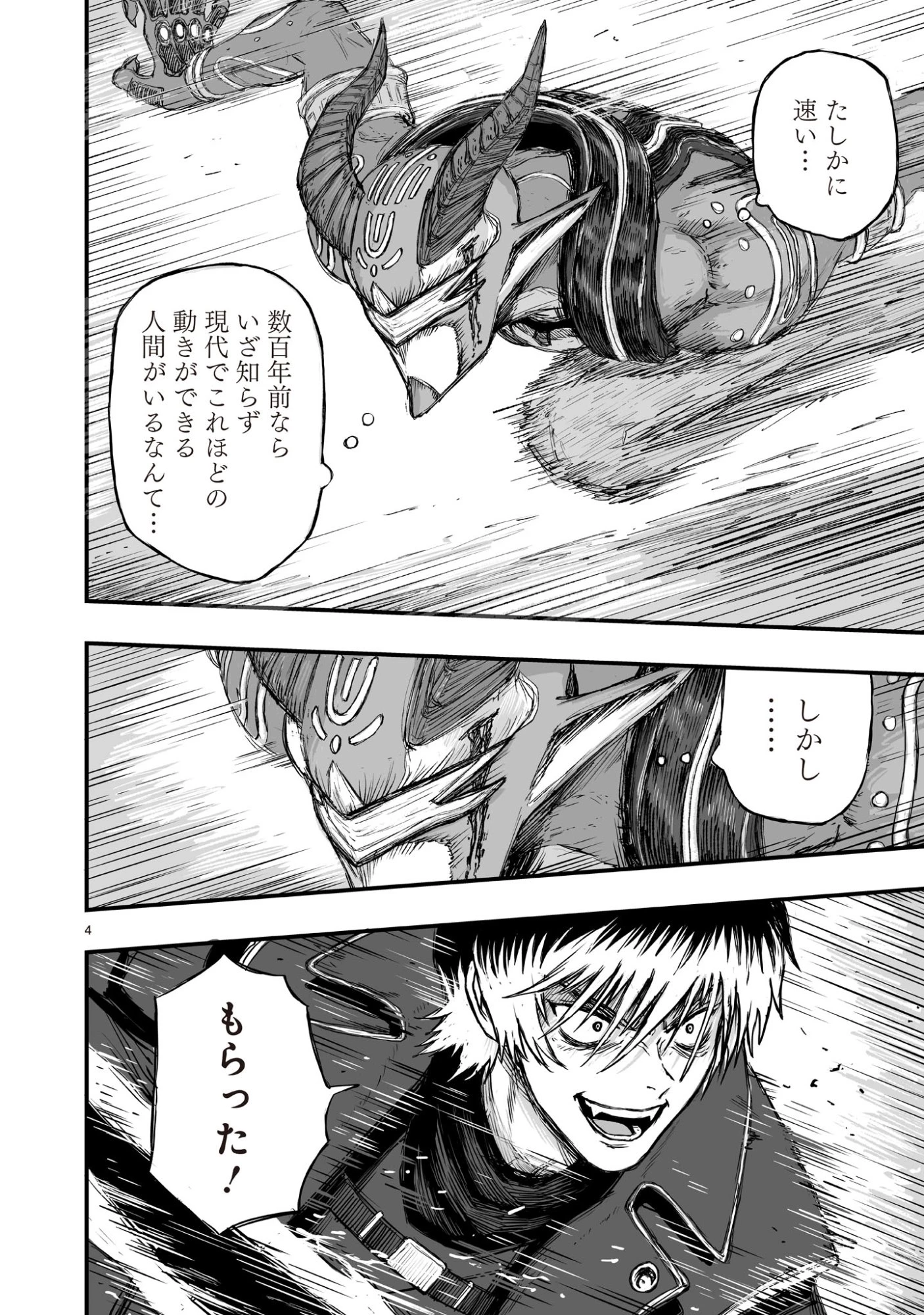 ゴトウ先生と古の角 第6話 - 4