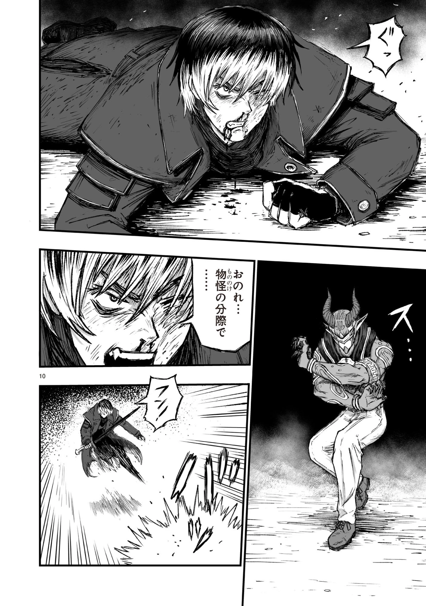 ゴトウ先生と古の角 第6話 - 10