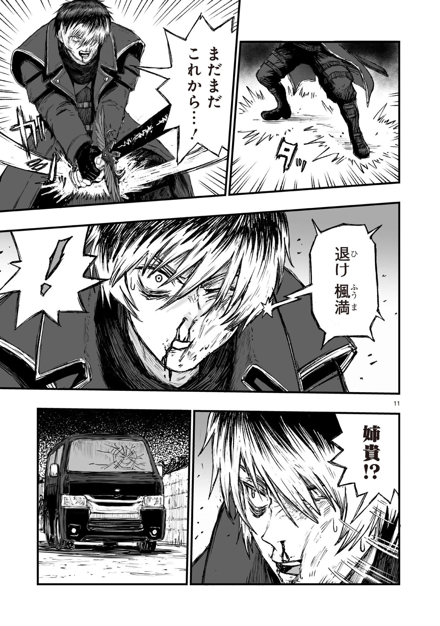 ゴトウ先生と古の角 第6話 - 11