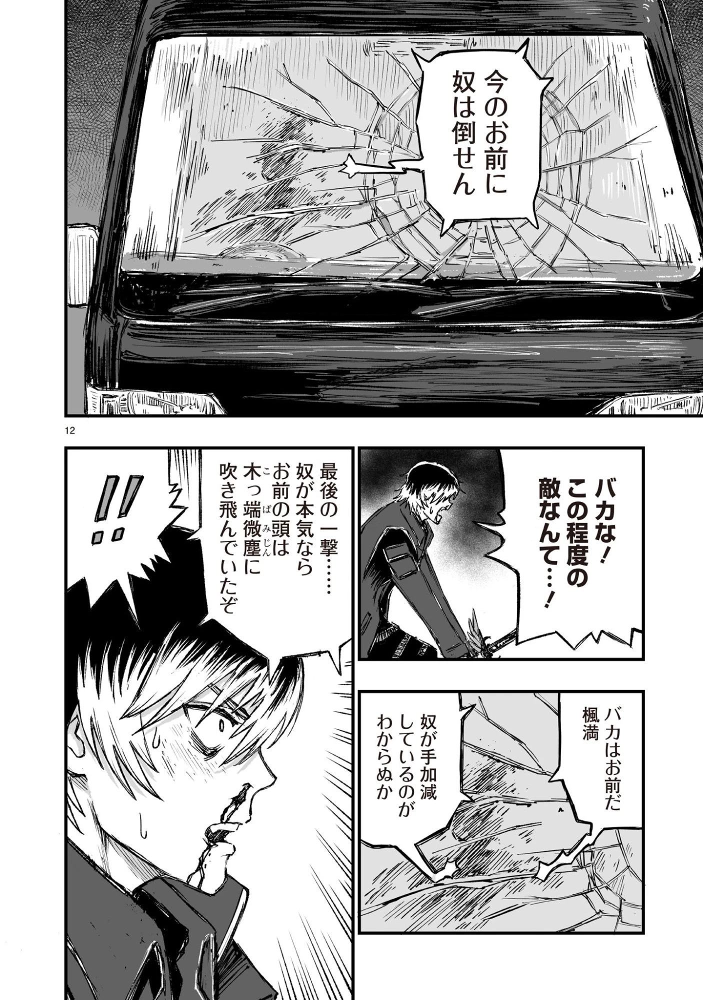 ゴトウ先生と古の角 第6話 - 12