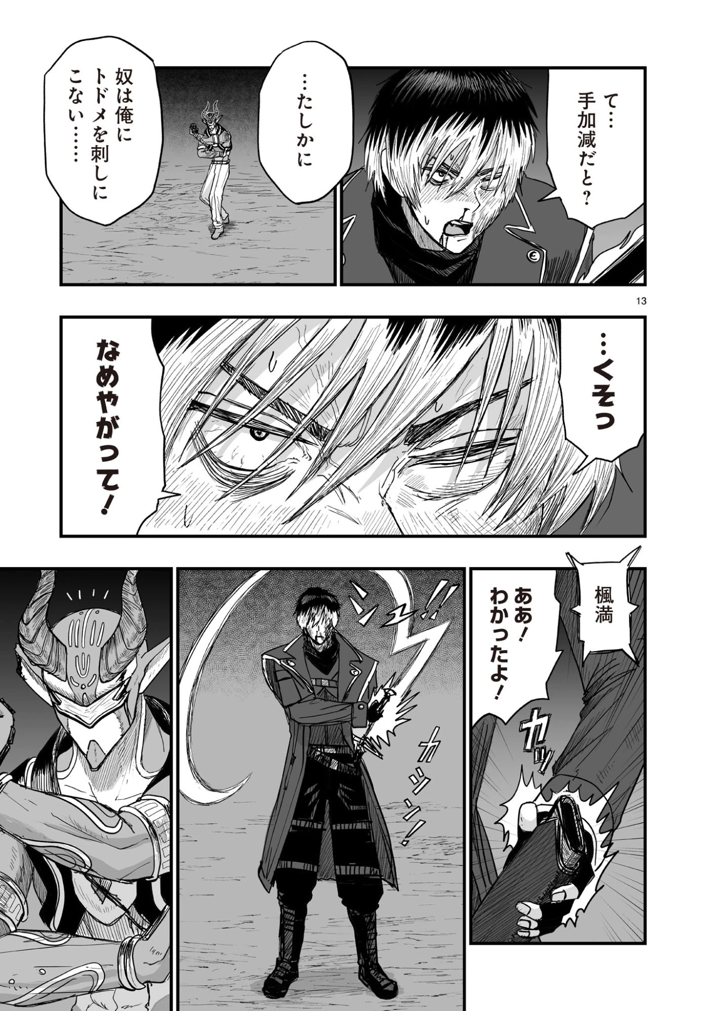 ゴトウ先生と古の角 第6話 - 13