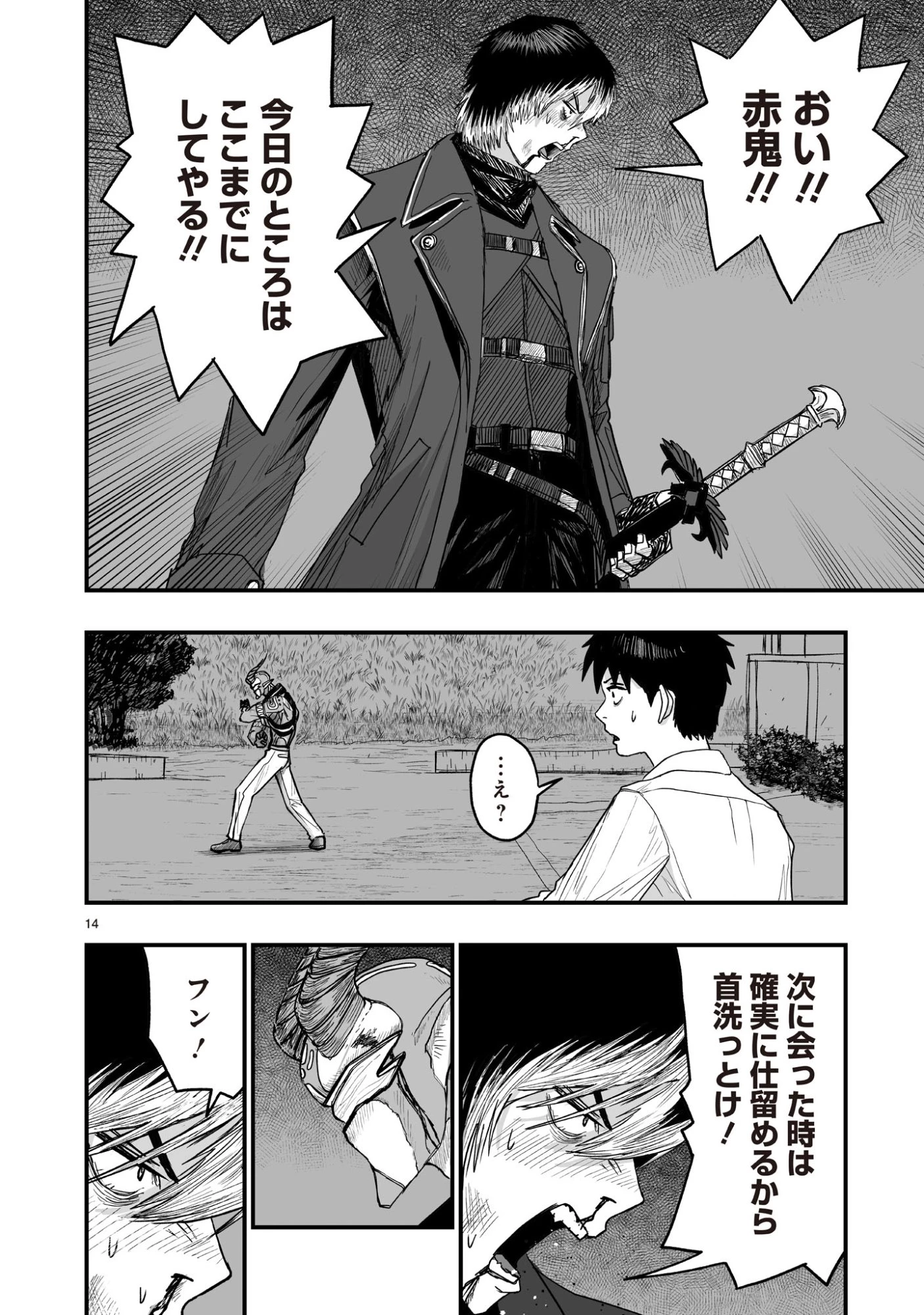 ゴトウ先生と古の角 第6話 - 14