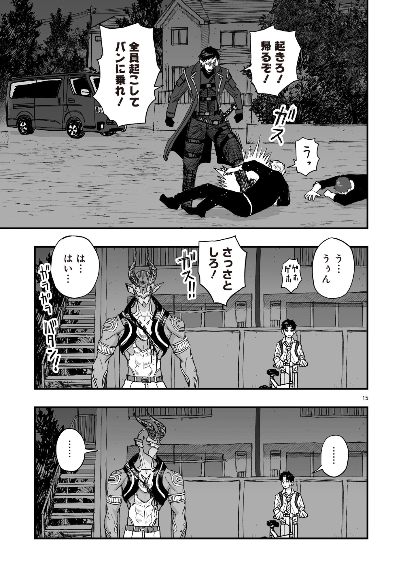 ゴトウ先生と古の角 第6話 - 15