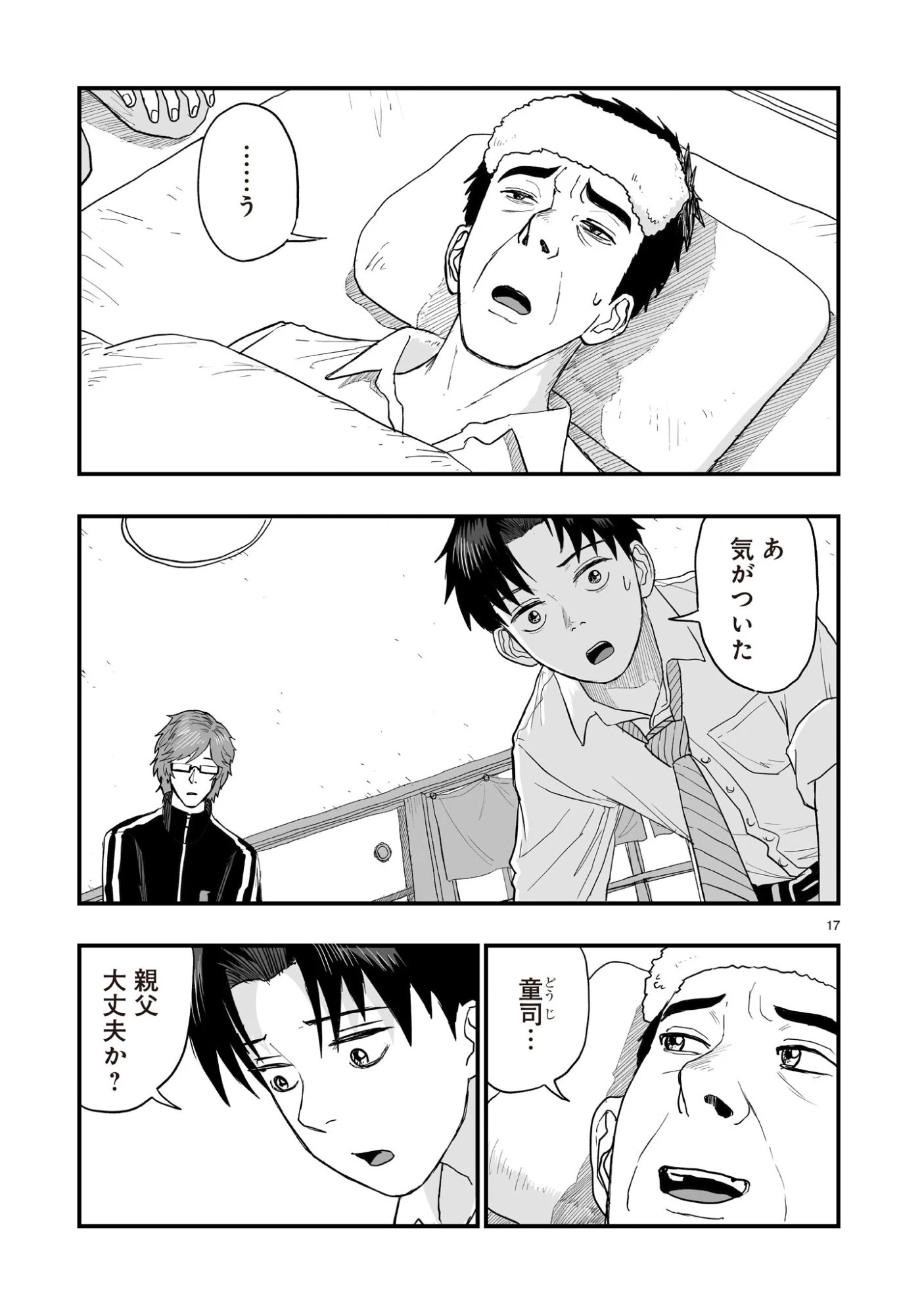 ゴトウ先生と古の角 第6話 - 17