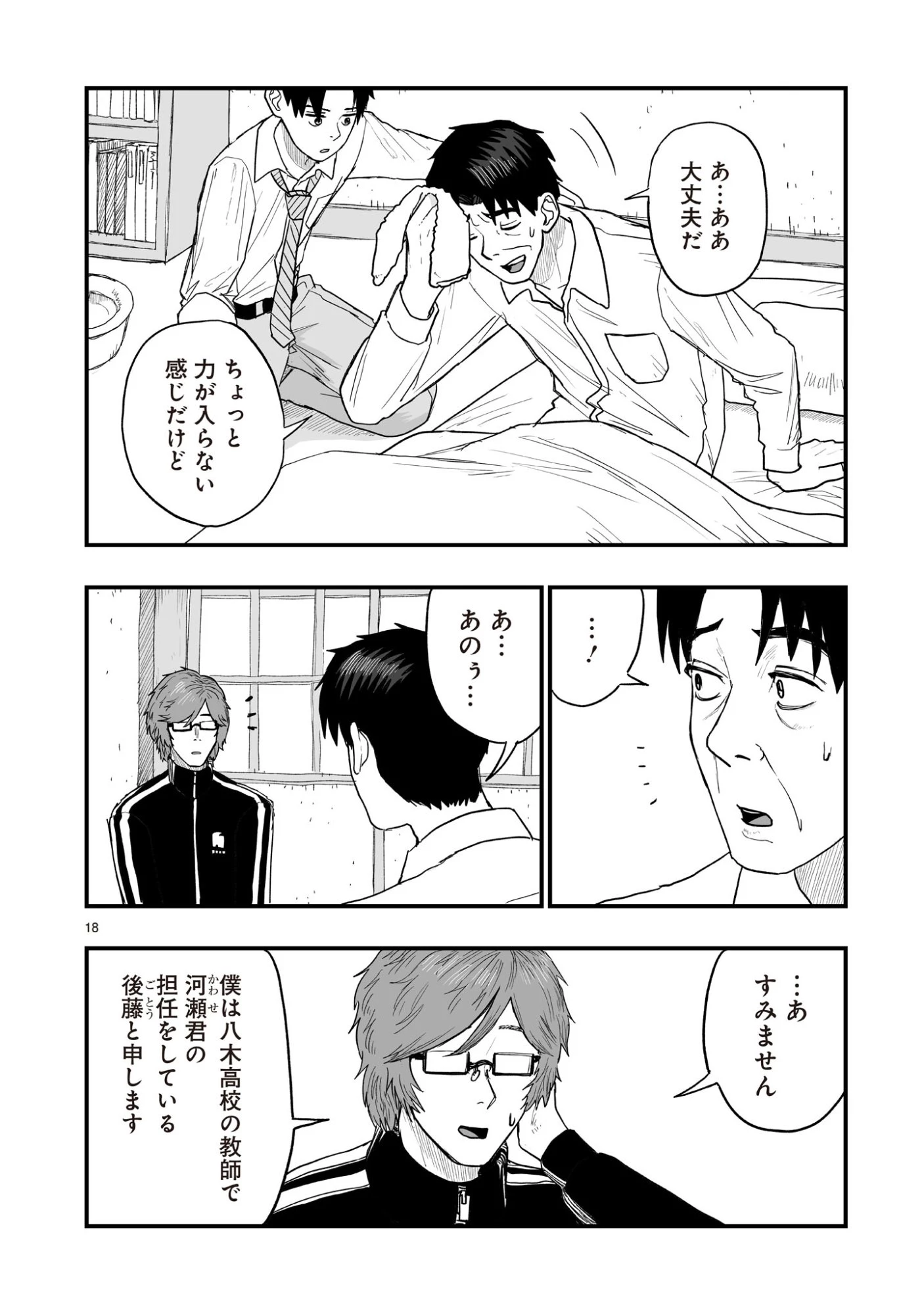 ゴトウ先生と古の角 第6話 - 18