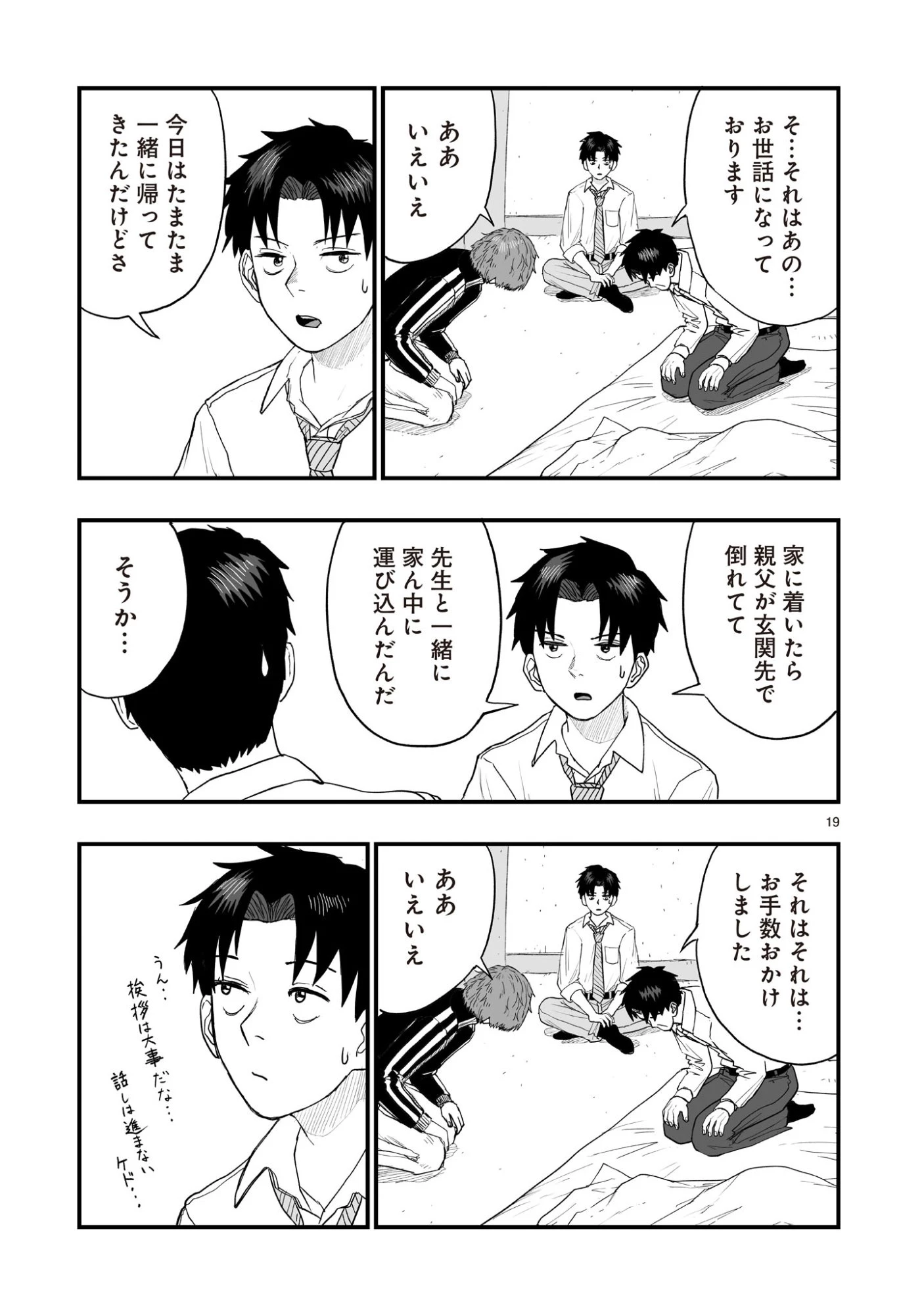 ゴトウ先生と古の角 第6話 - 19