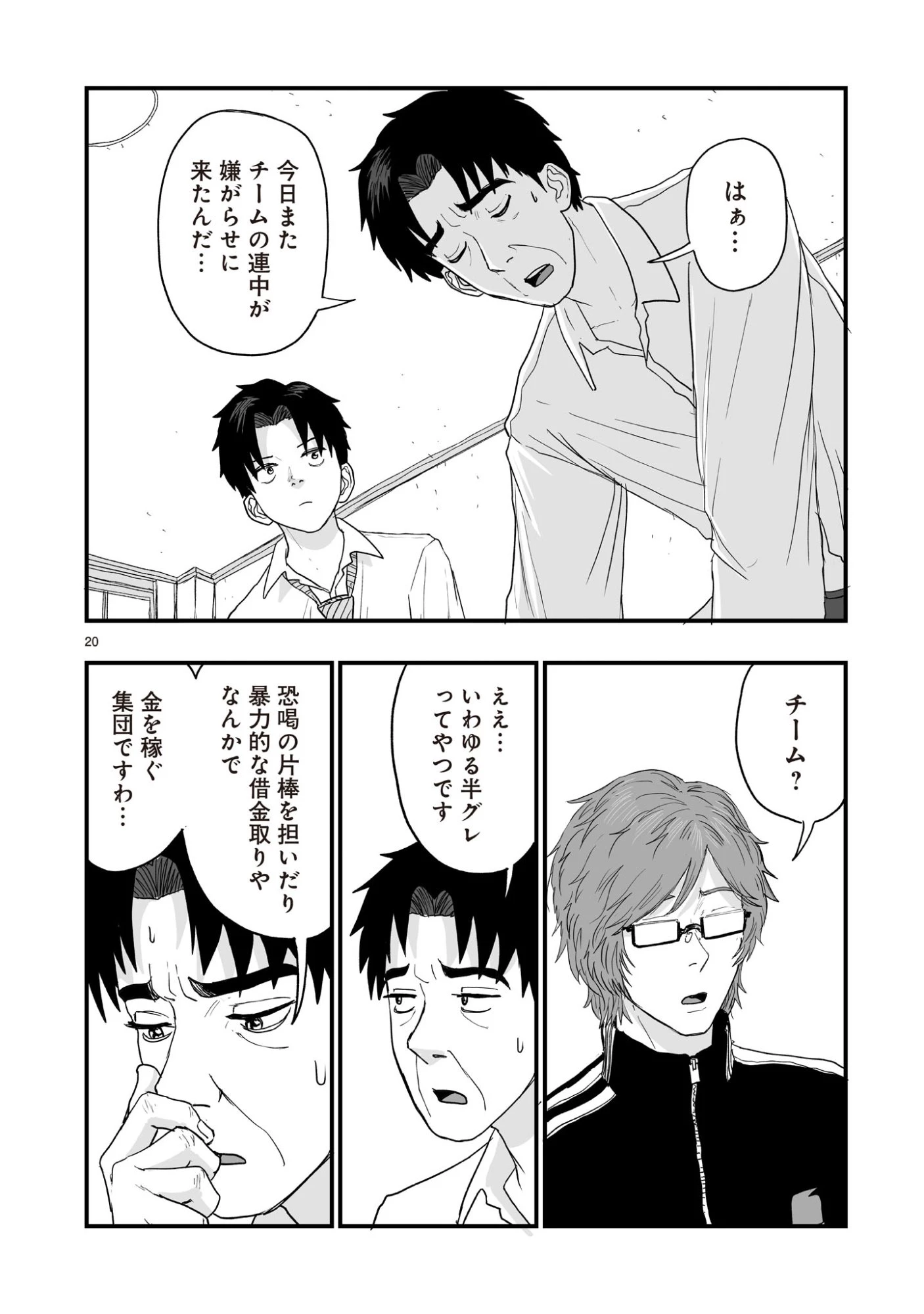 ゴトウ先生と古の角 第6話 - 20