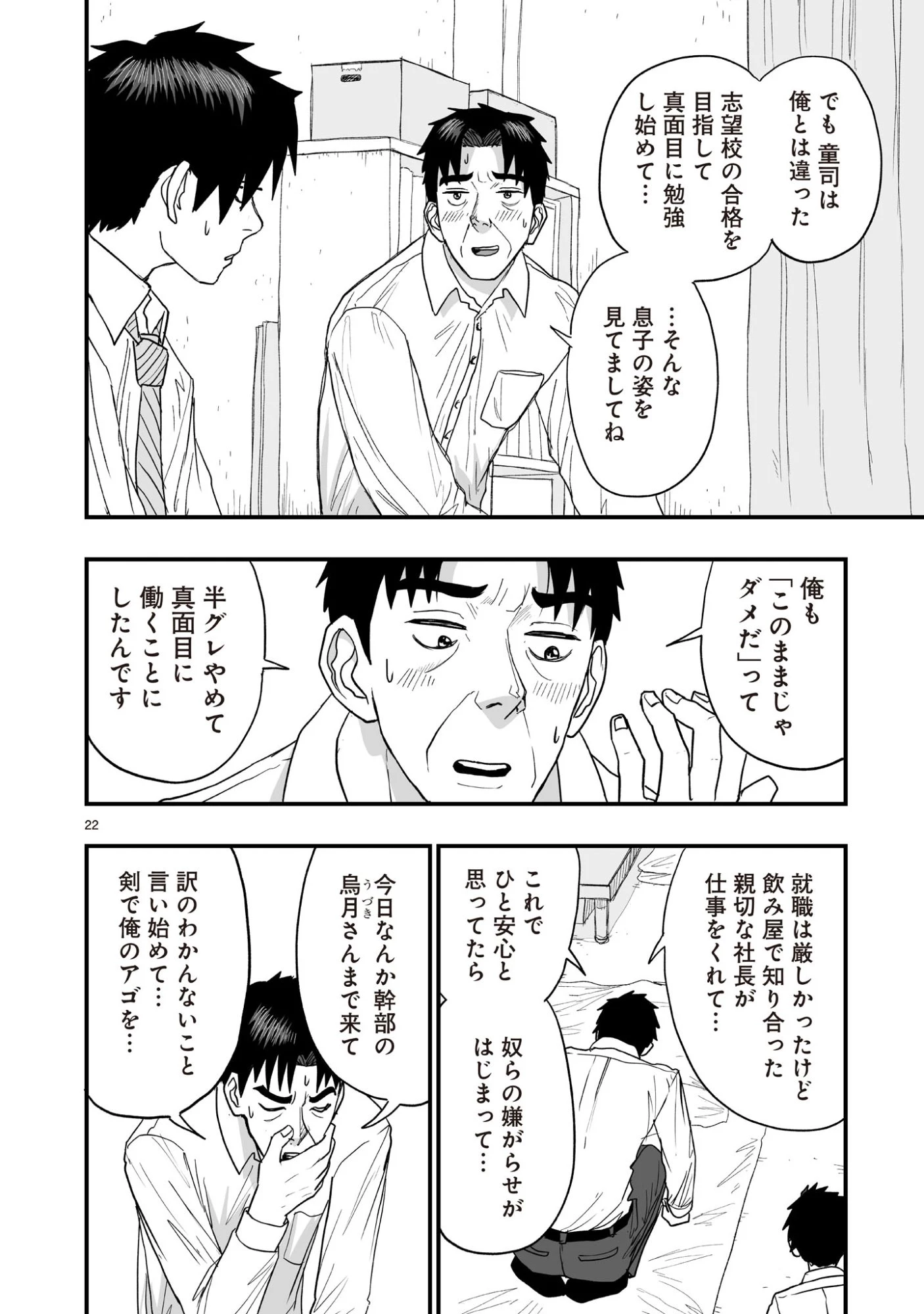 ゴトウ先生と古の角 第6話 - 22