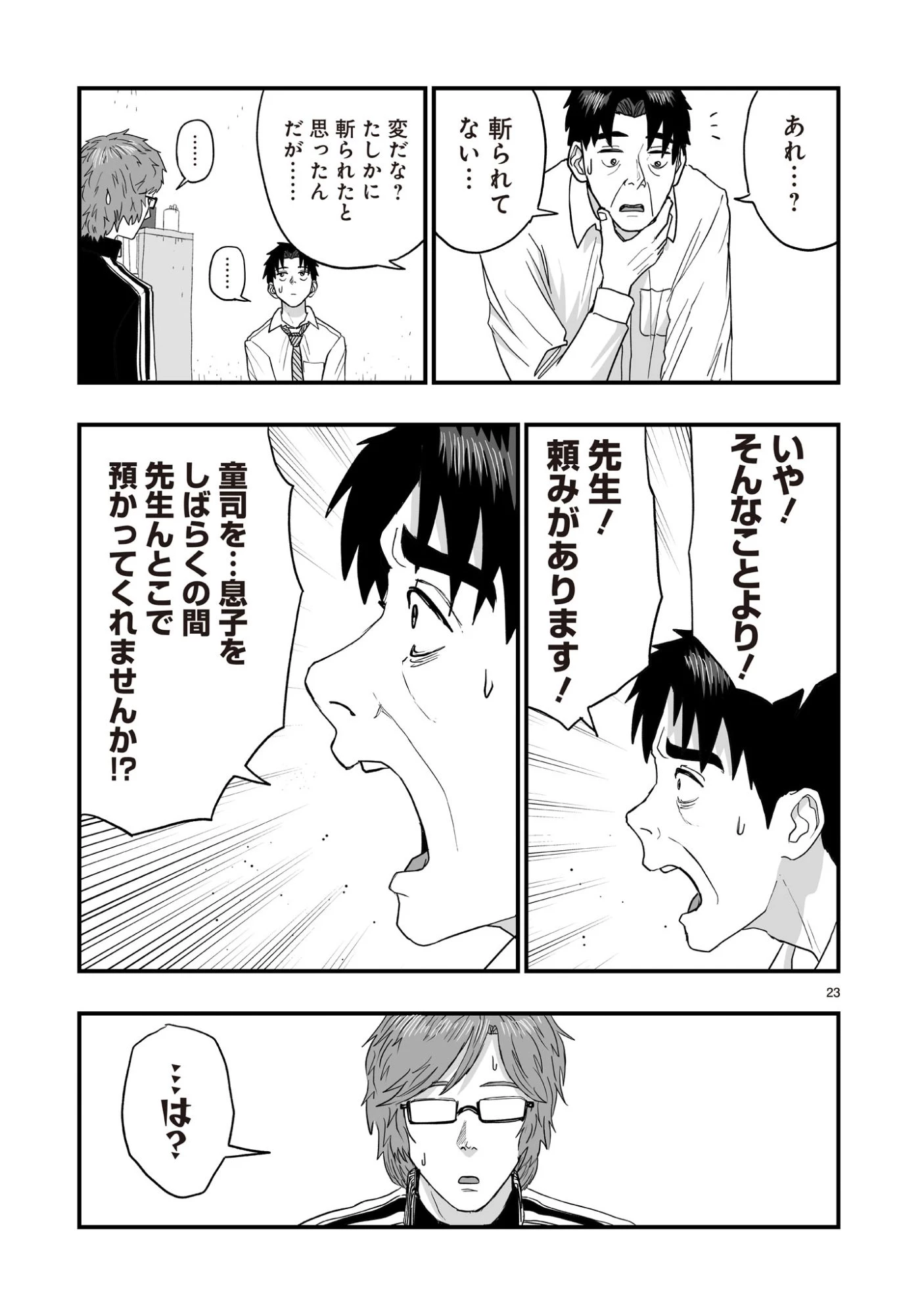 ゴトウ先生と古の角 第6話 - 23