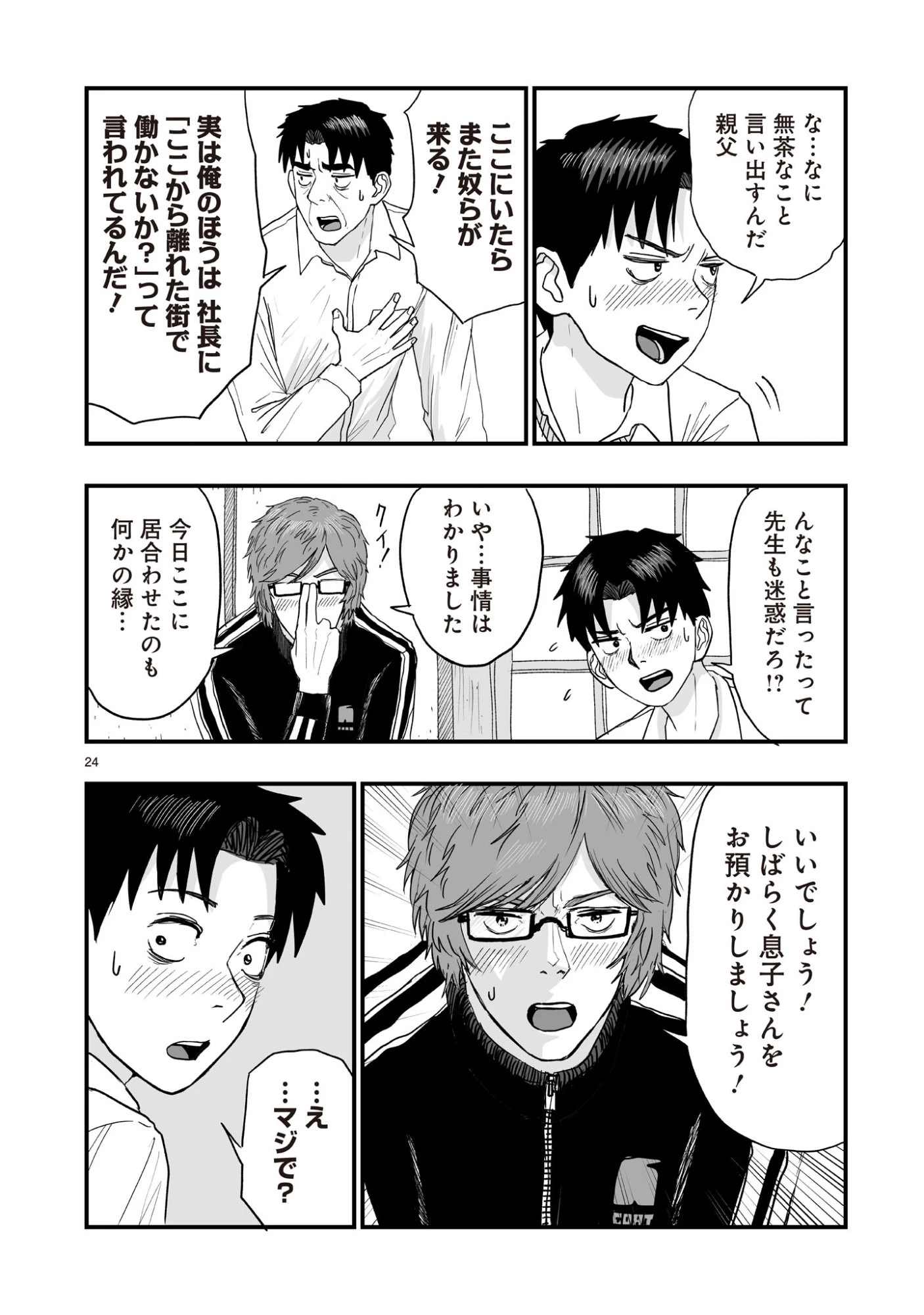 ゴトウ先生と古の角 第6話 - 24