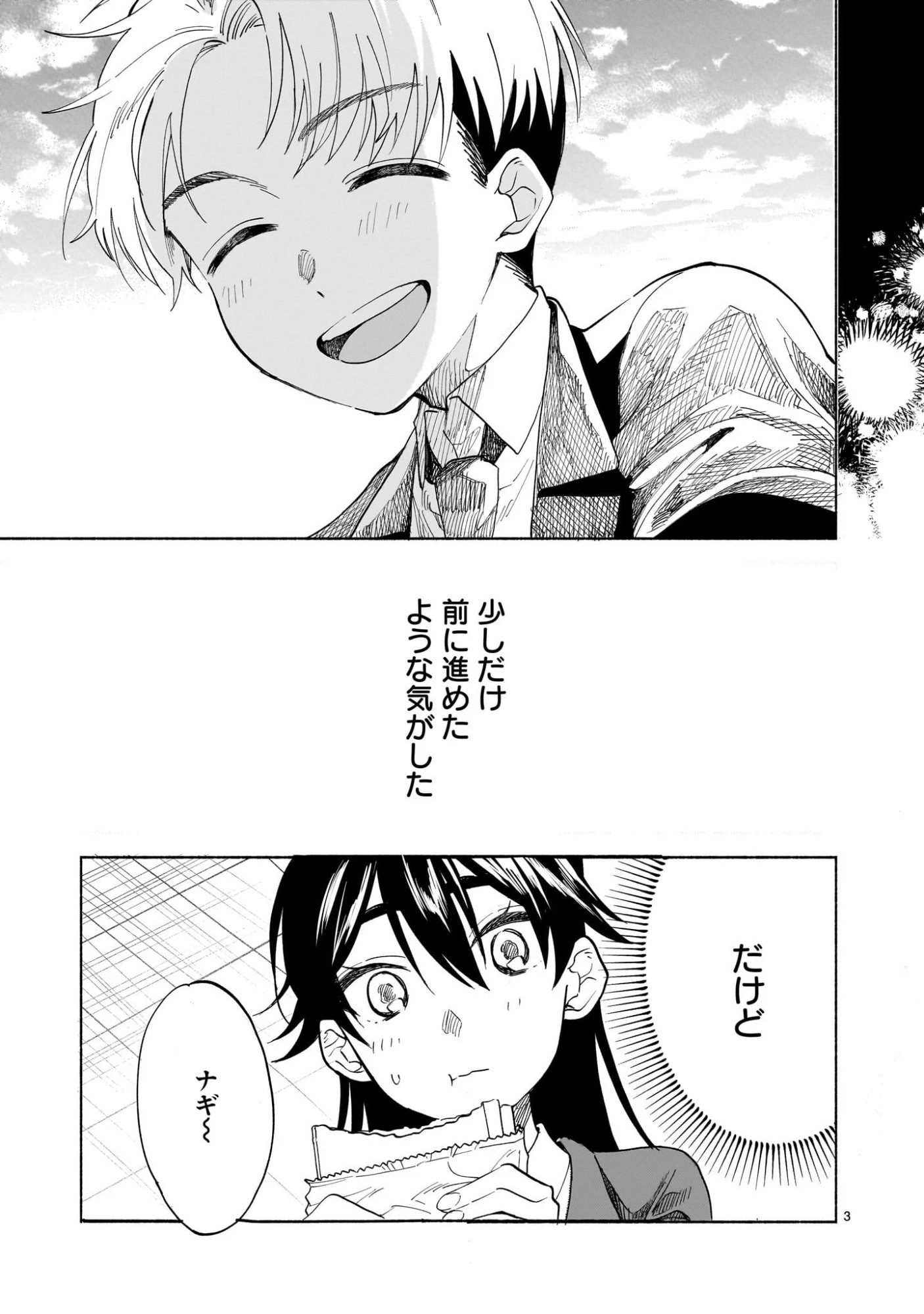 さくらいろダイアローグ 第4話 - 3