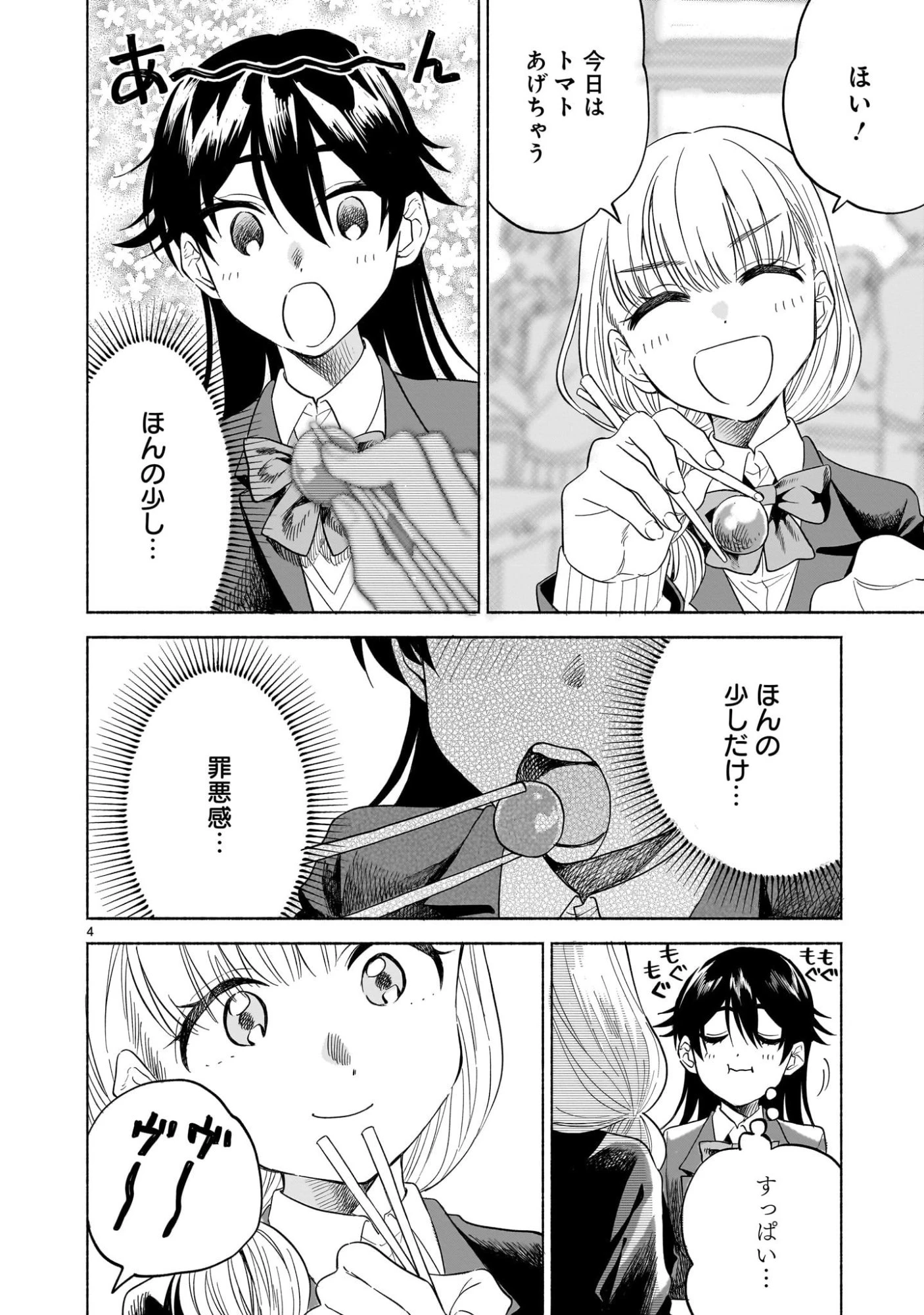 さくらいろダイアローグ 第4話 - 4