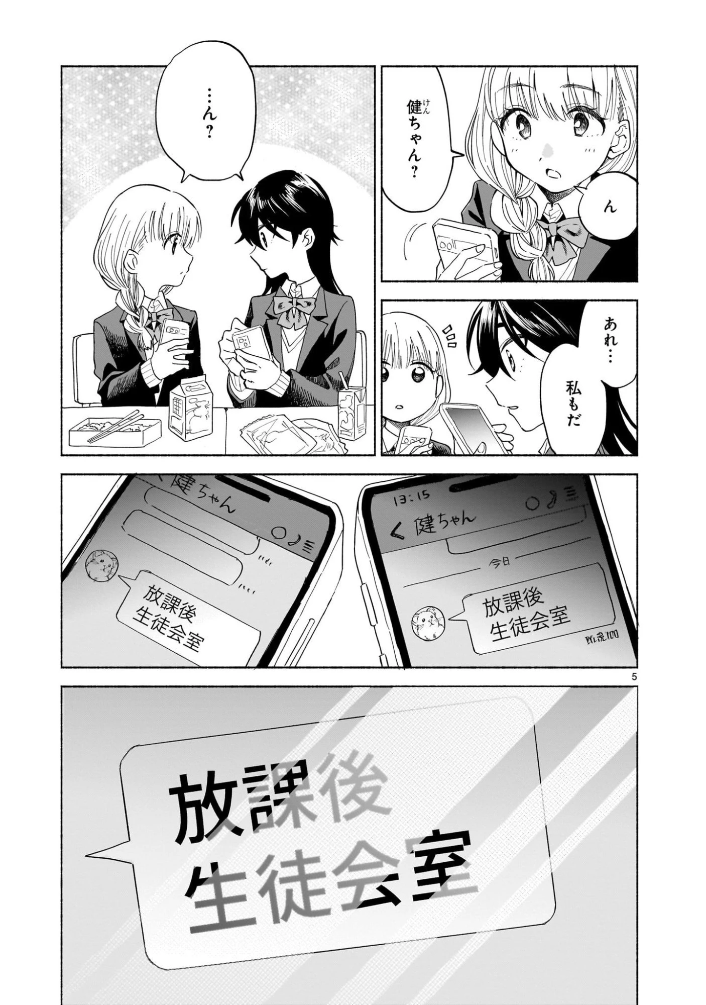 さくらいろダイアローグ 第4話 - 5