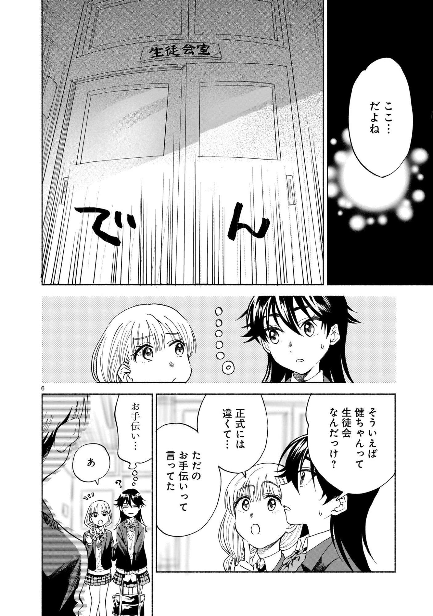 さくらいろダイアローグ 第4話 - 6