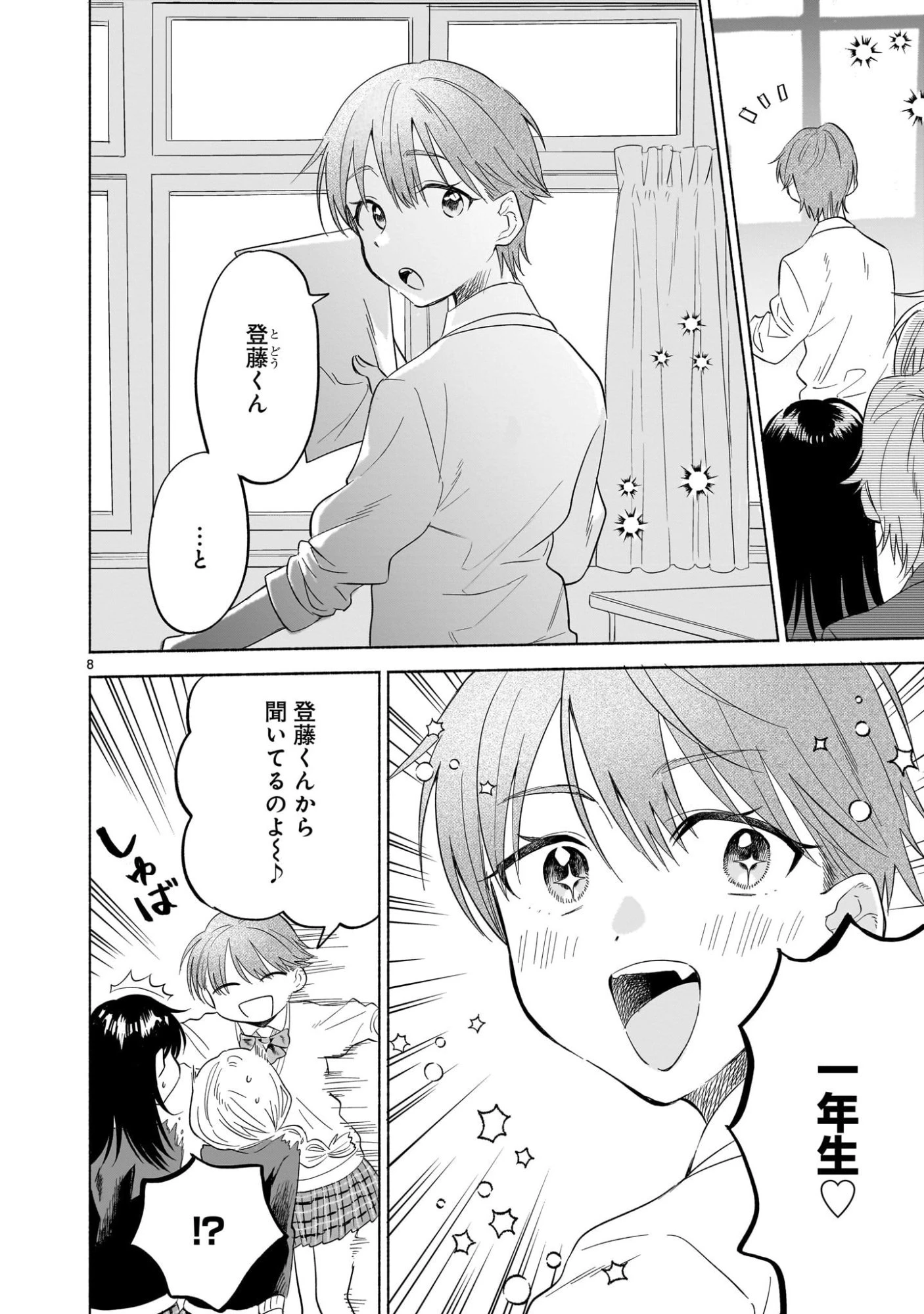 さくらいろダイアローグ 第4話 - 8