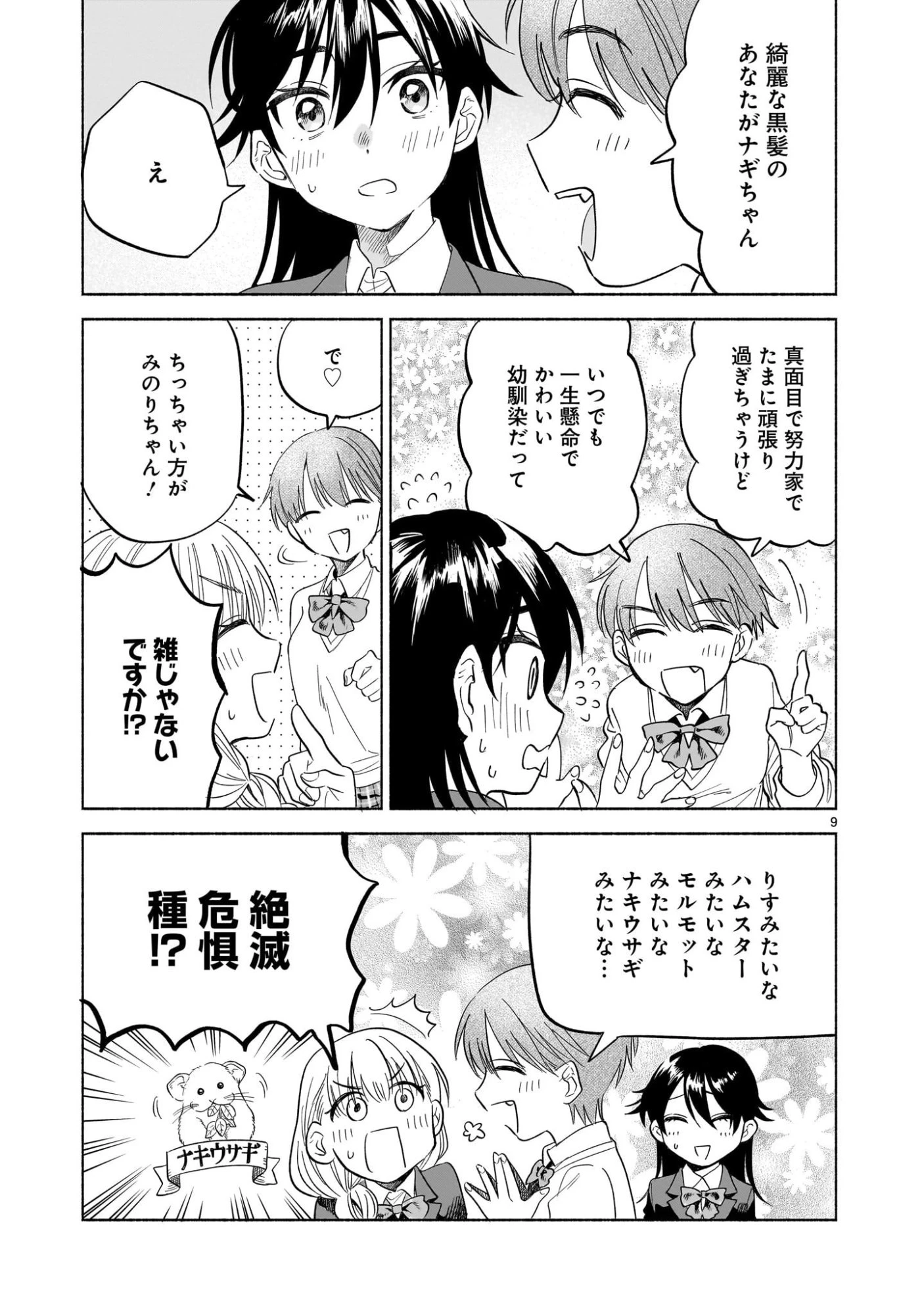 さくらいろダイアローグ 第4話 - 9