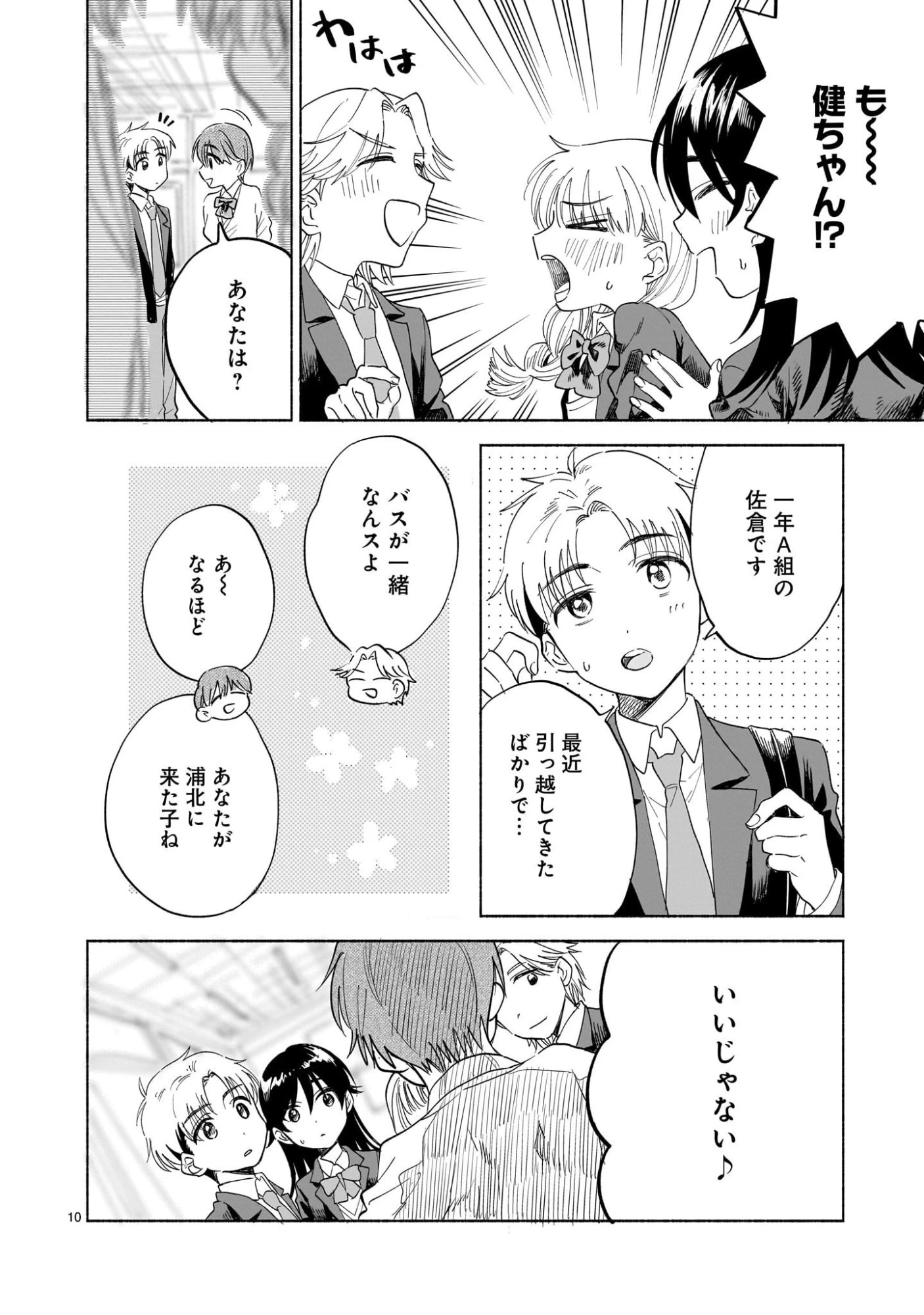 さくらいろダイアローグ 第4話 - 10