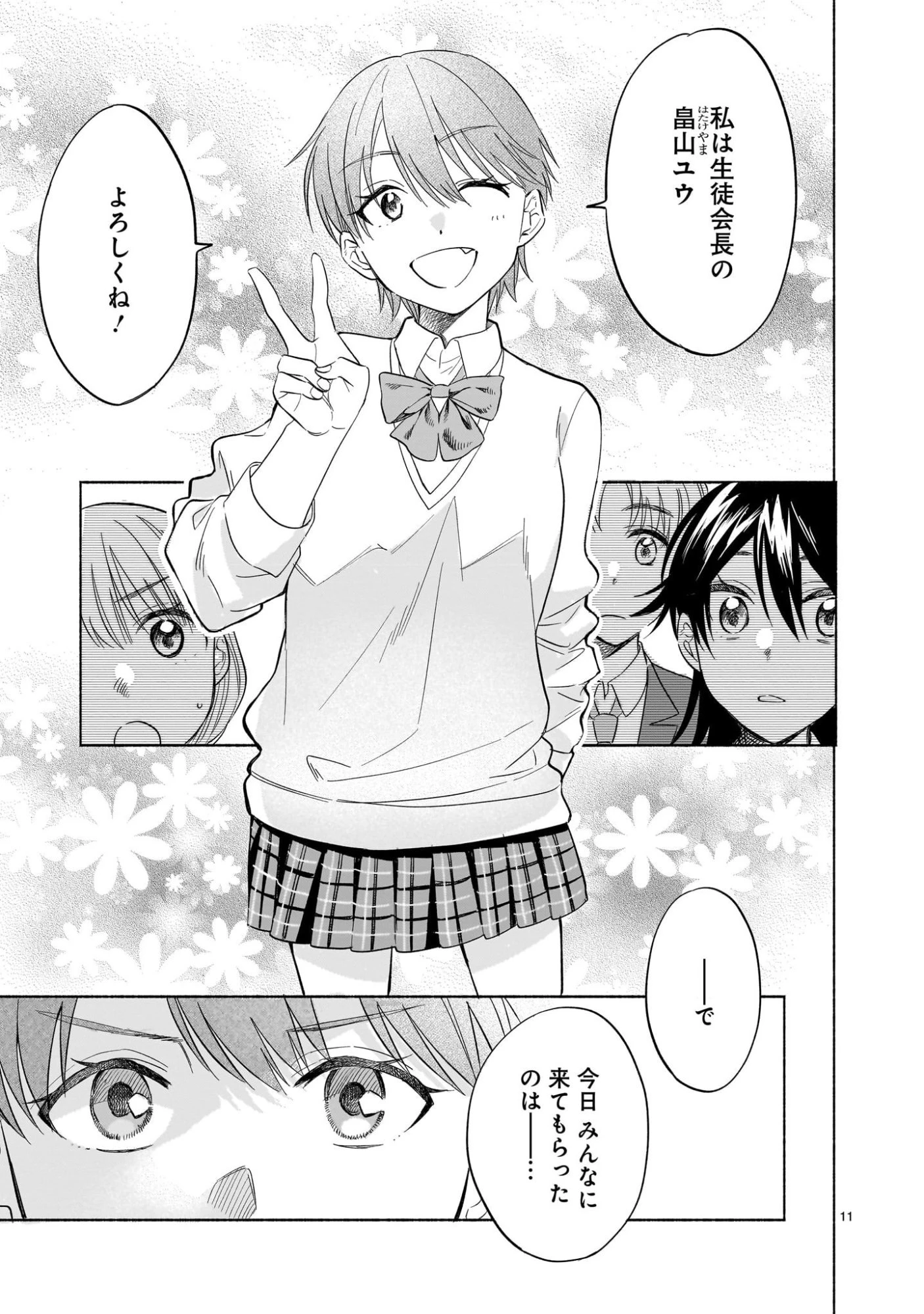 さくらいろダイアローグ 第4話 - 11