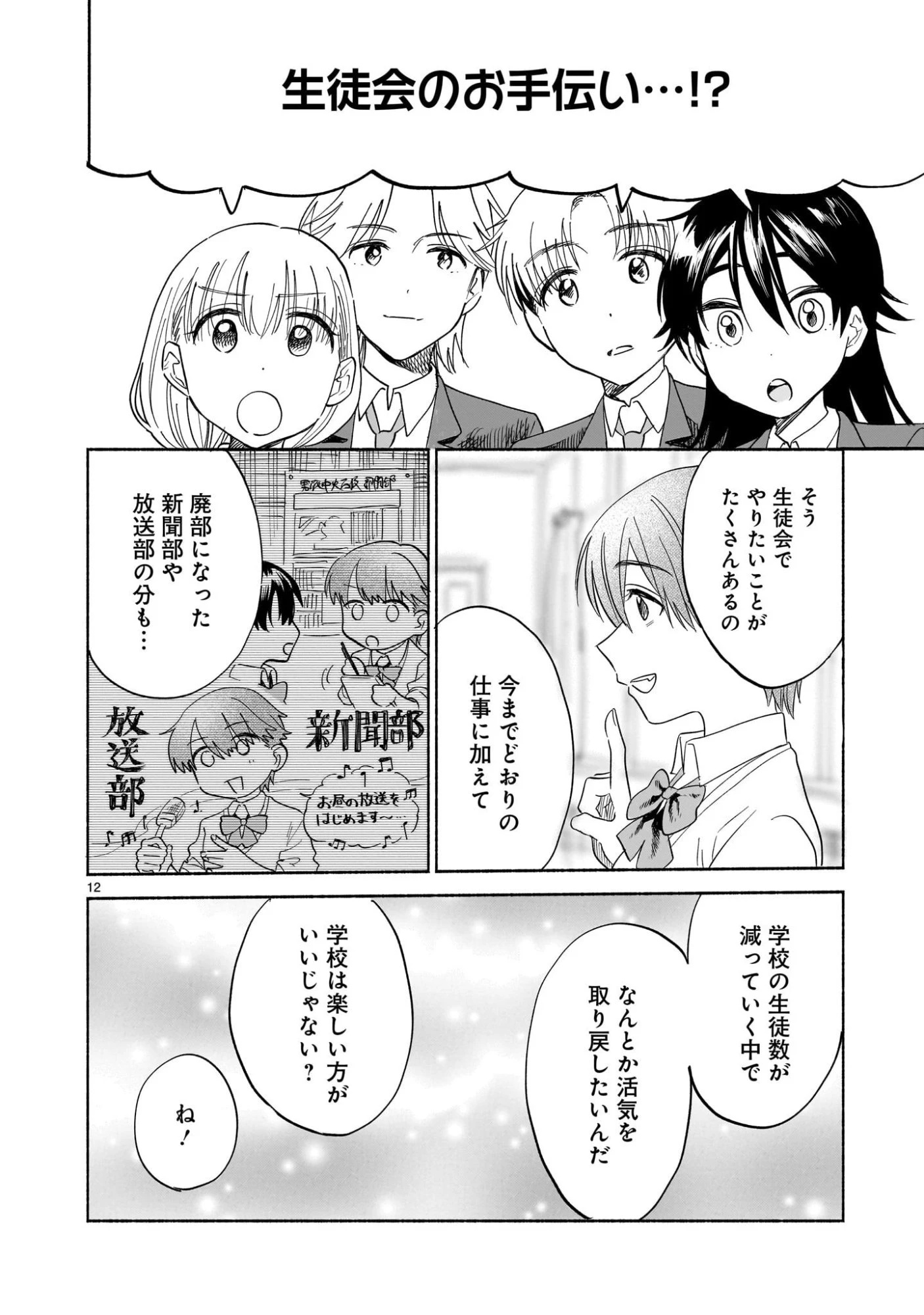 さくらいろダイアローグ 第4話 - 12