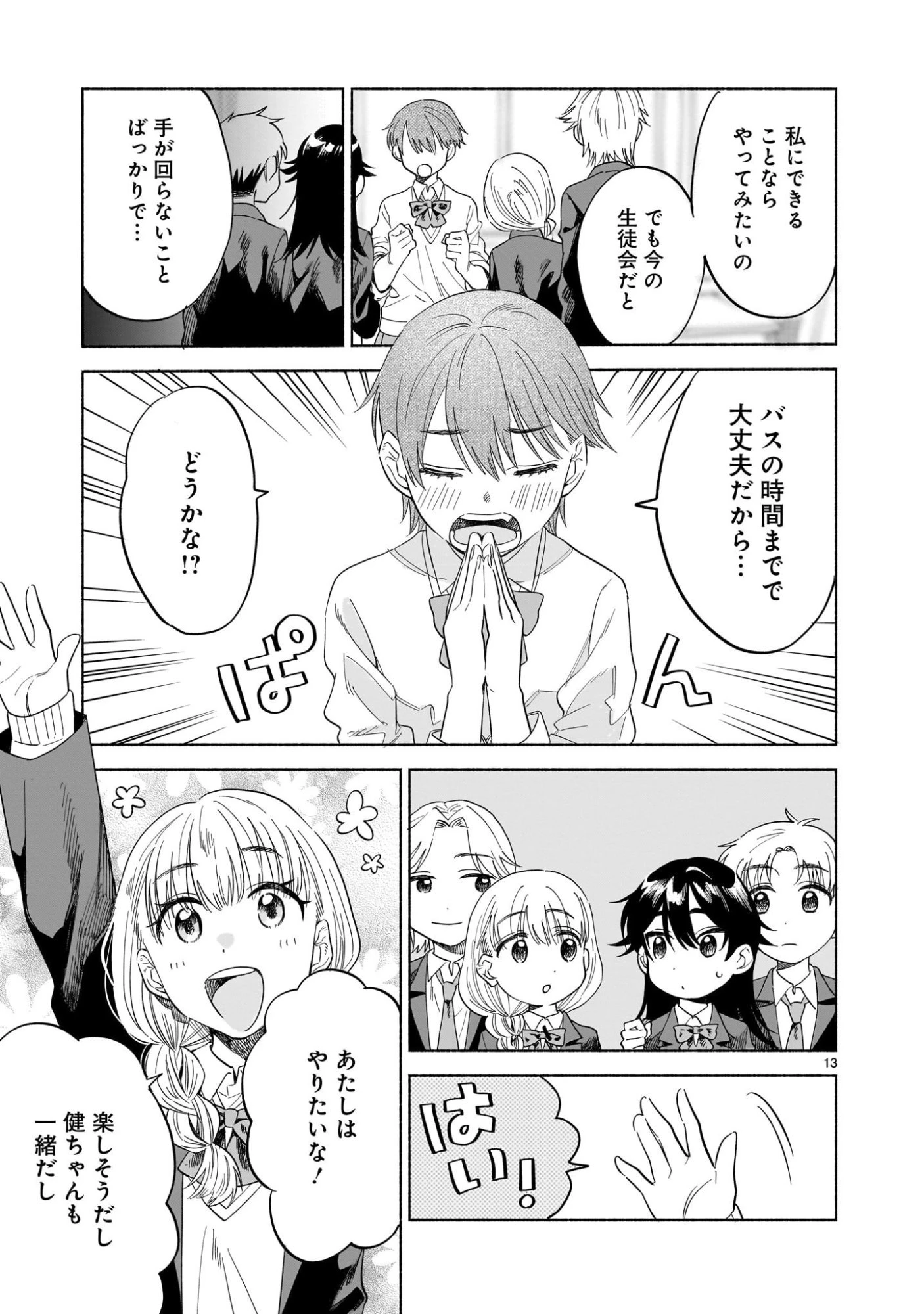 さくらいろダイアローグ 第4話 - 13