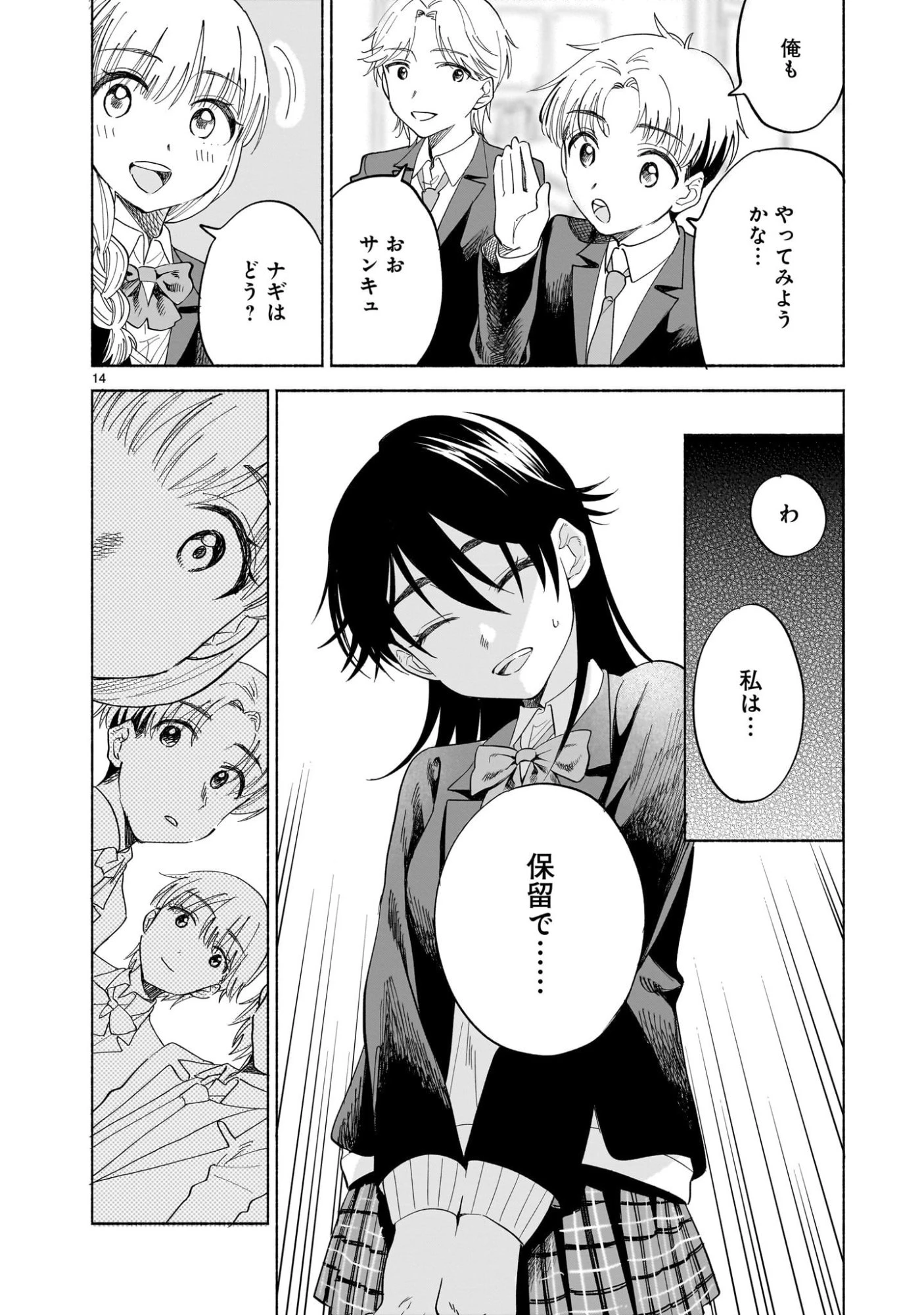 さくらいろダイアローグ 第4話 - 14