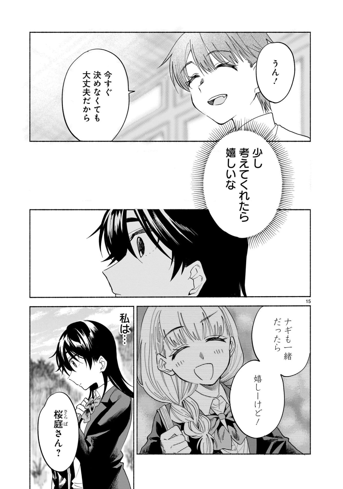 さくらいろダイアローグ 第4話 - 15