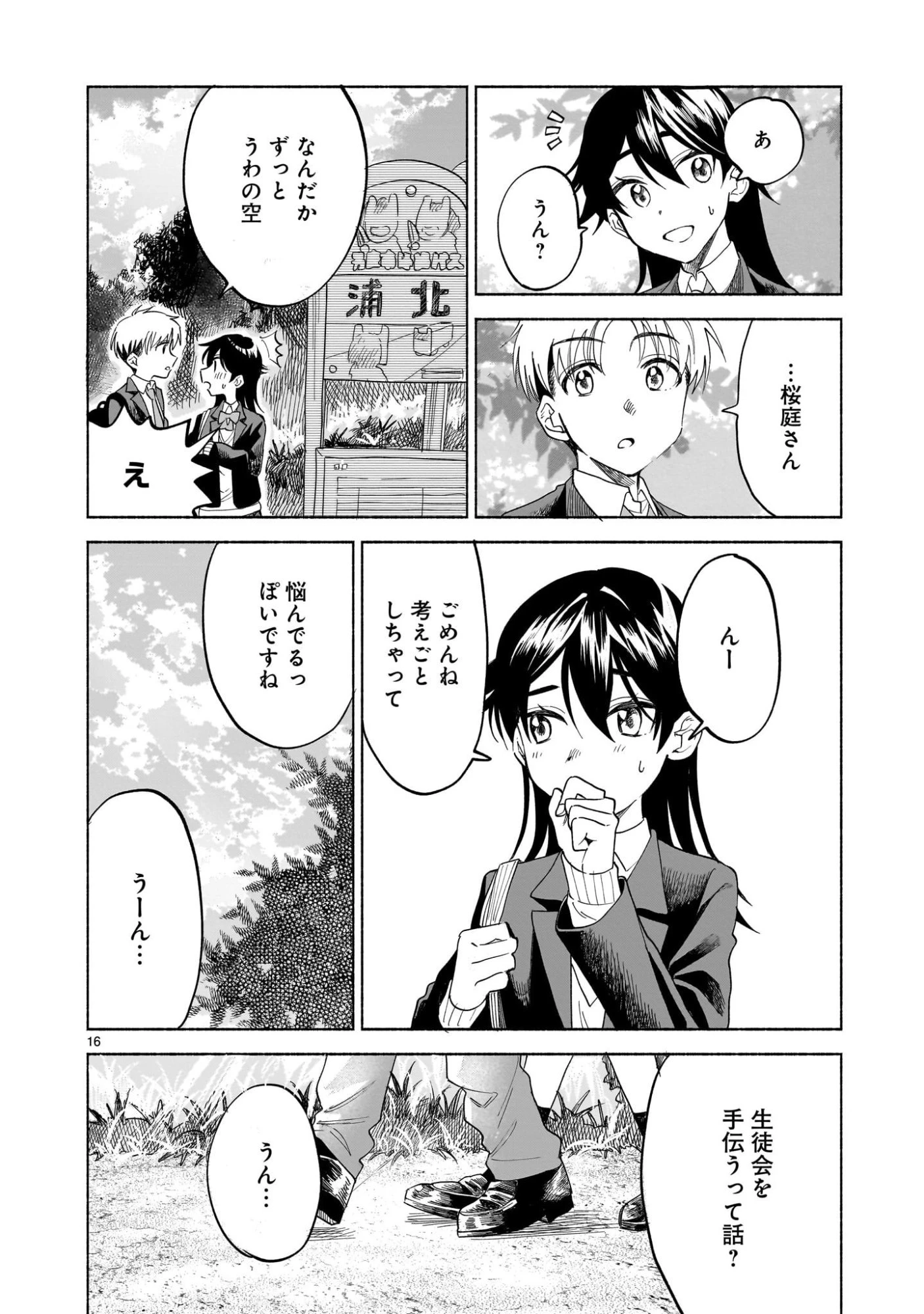 さくらいろダイアローグ 第4話 - 16