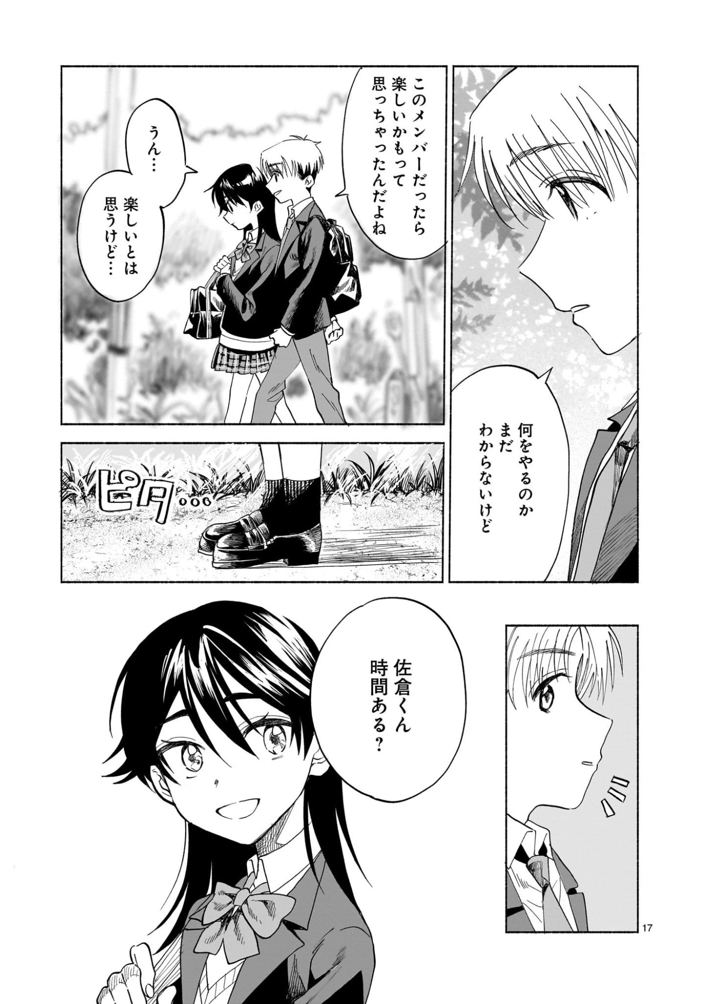 さくらいろダイアローグ 第4話 - 17