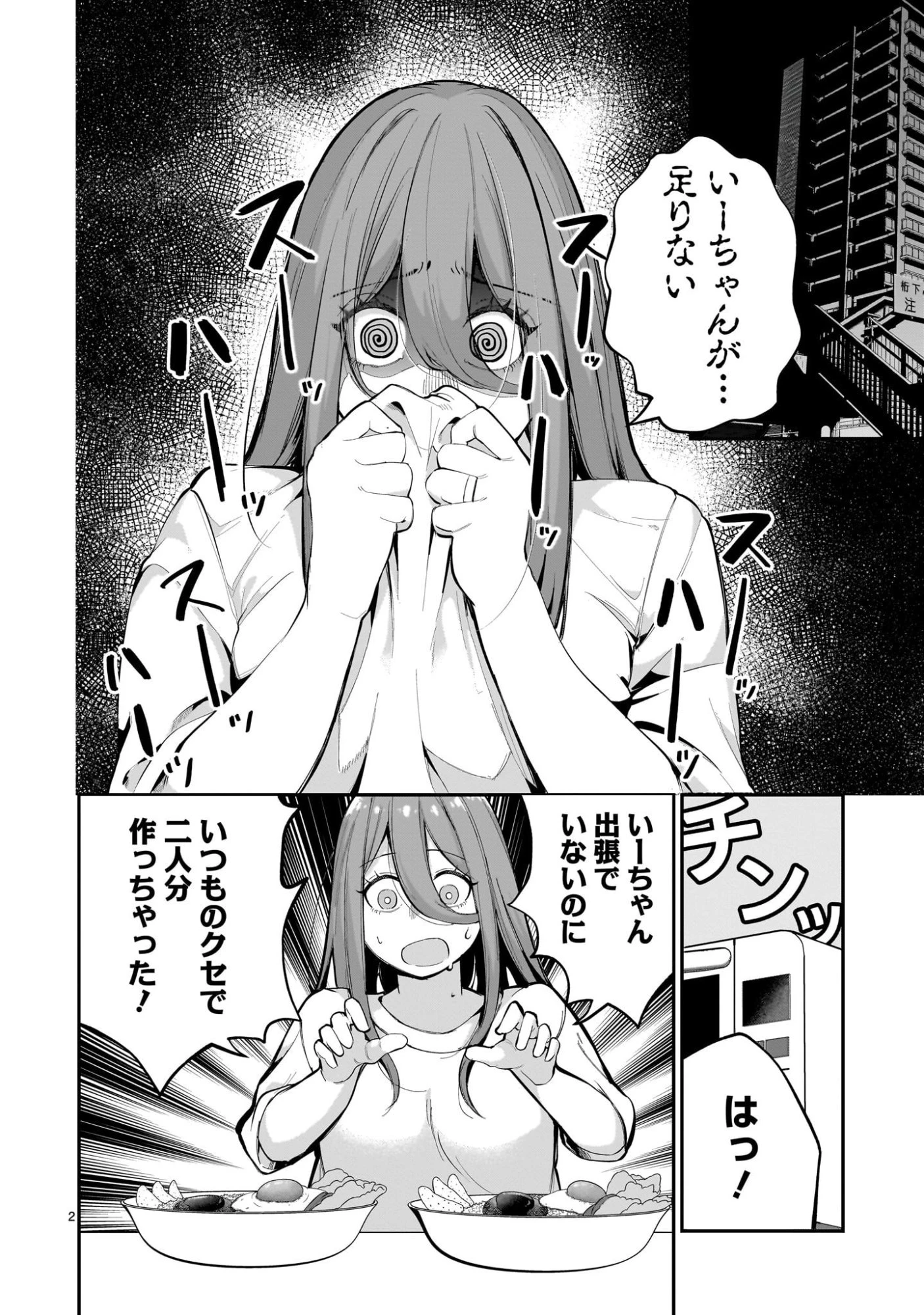 愛しすぎる新妻 第13話 - 2