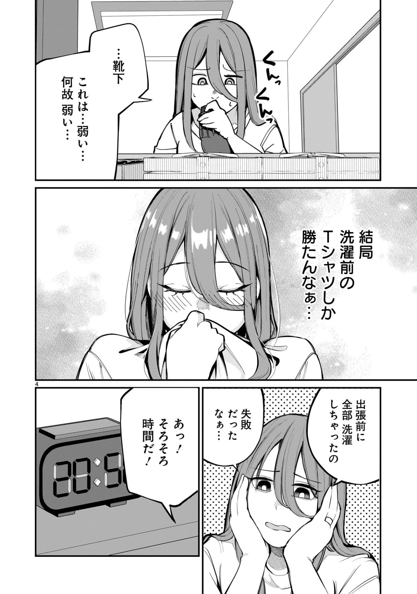 愛しすぎる新妻 第13話 - 4