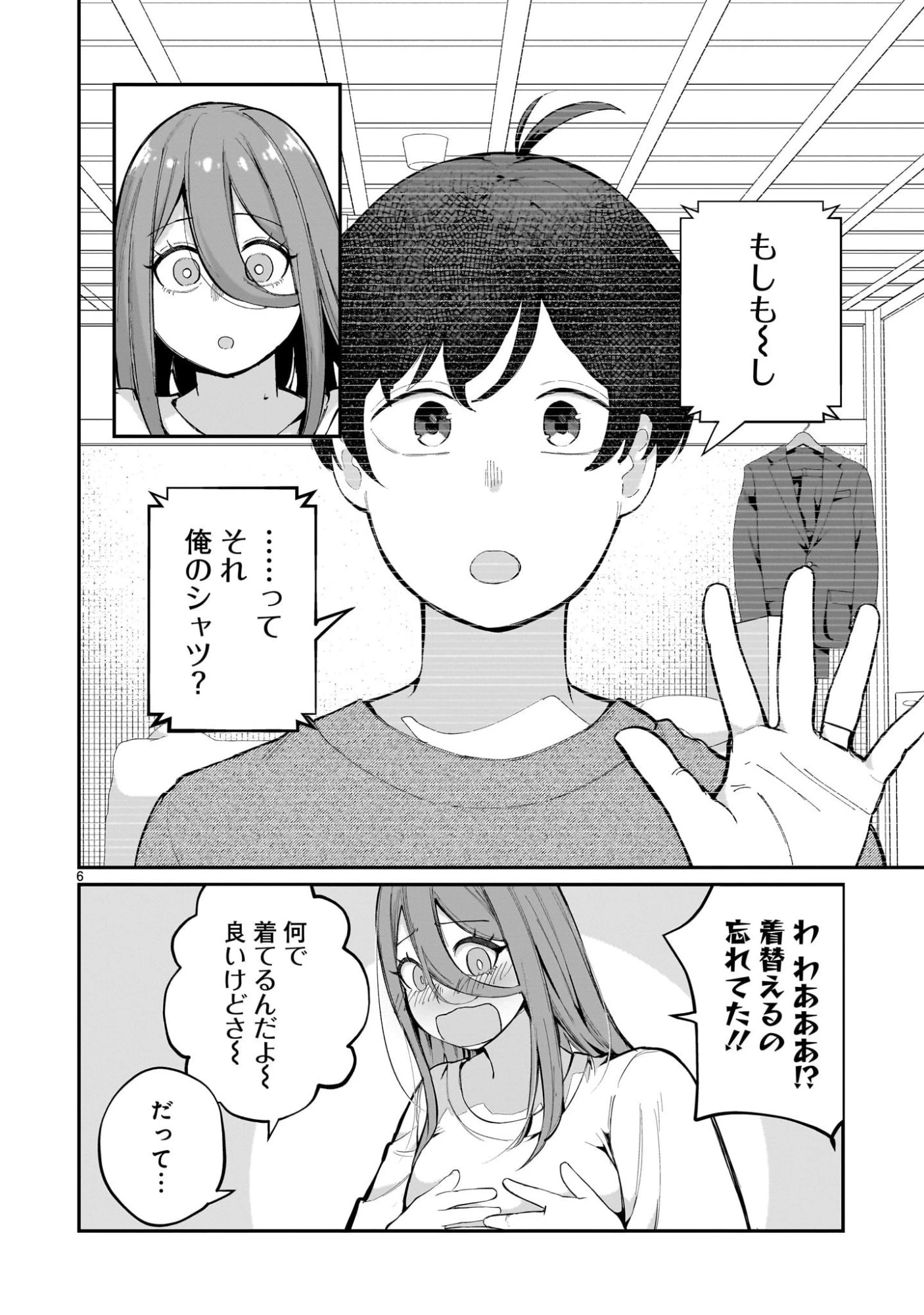 愛しすぎる新妻 第13話 - 6